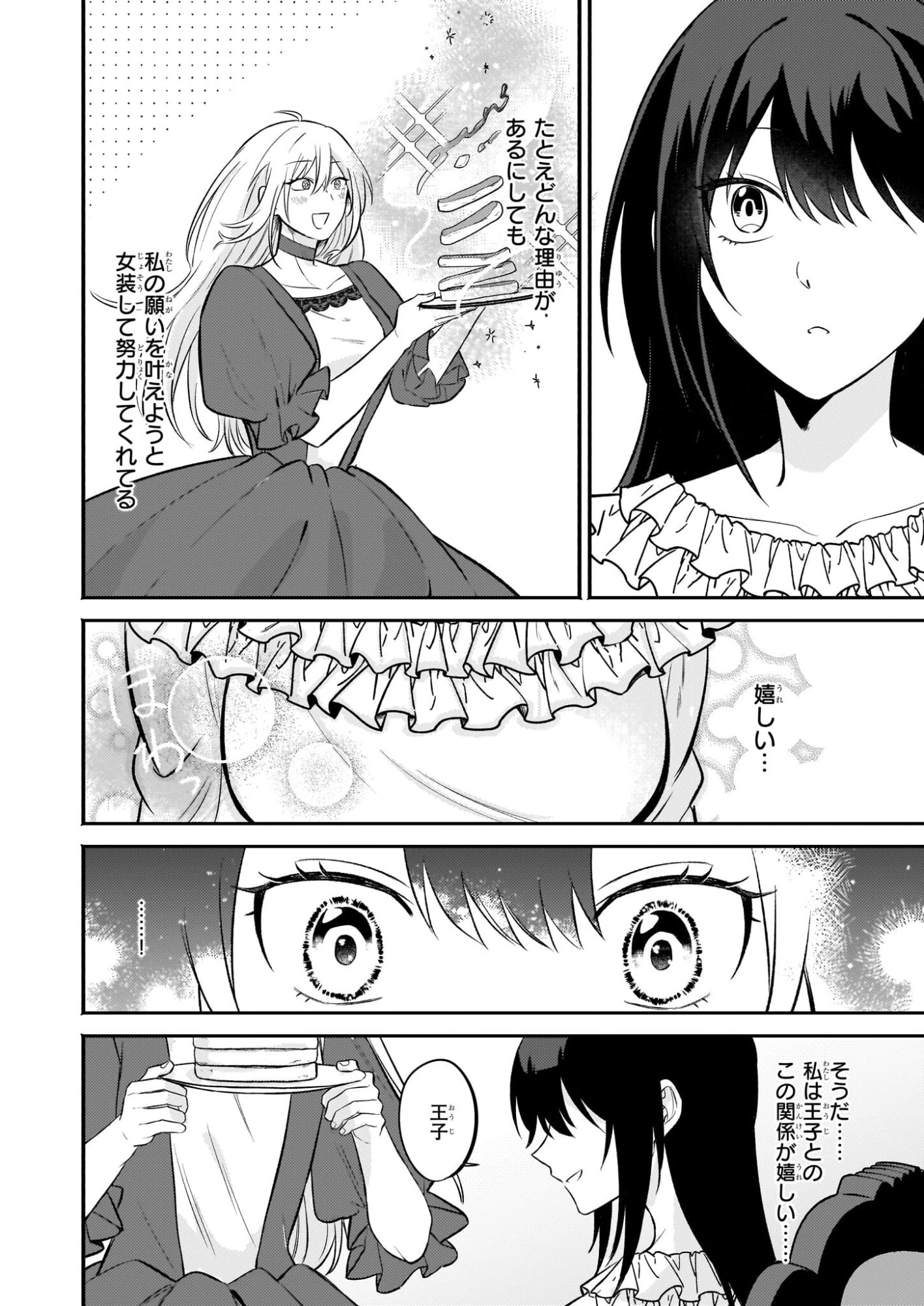 確かに私は、お嫁さんが欲しいと言いました。　～女装の王子様はお断り！～ 第3話 - 18