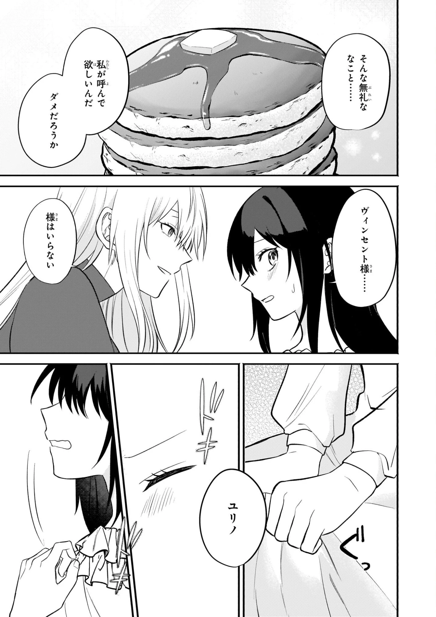 確かに私は、お嫁さんが欲しいと言いました。　～女装の王子様はお断り！～ 第3話 - 21