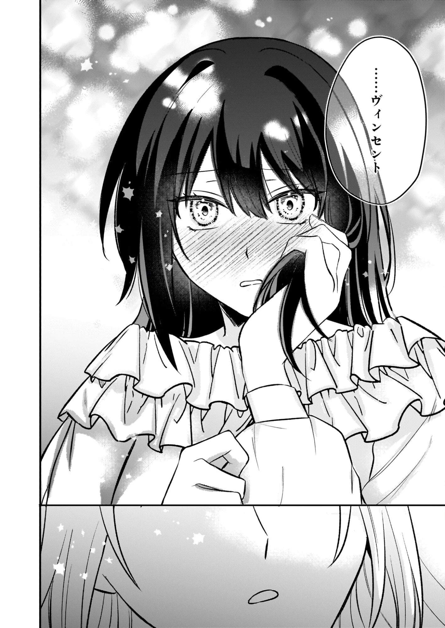 確かに私は、お嫁さんが欲しいと言いました。　～女装の王子様はお断り！～ 第3話 - 22