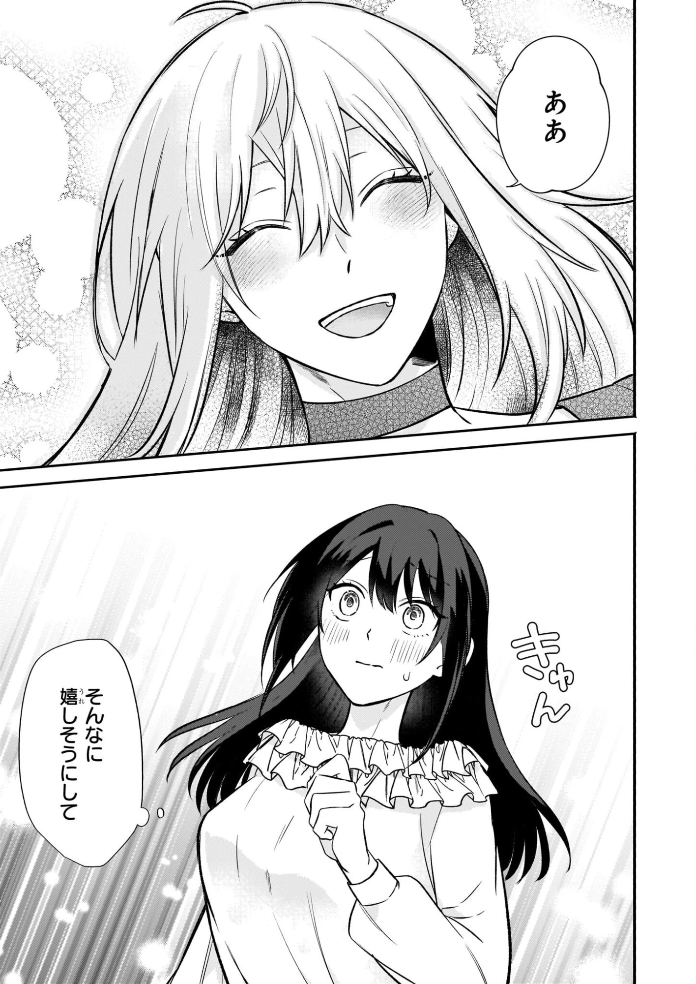 確かに私は、お嫁さんが欲しいと言いました。　～女装の王子様はお断り！～ 第3話 - 23