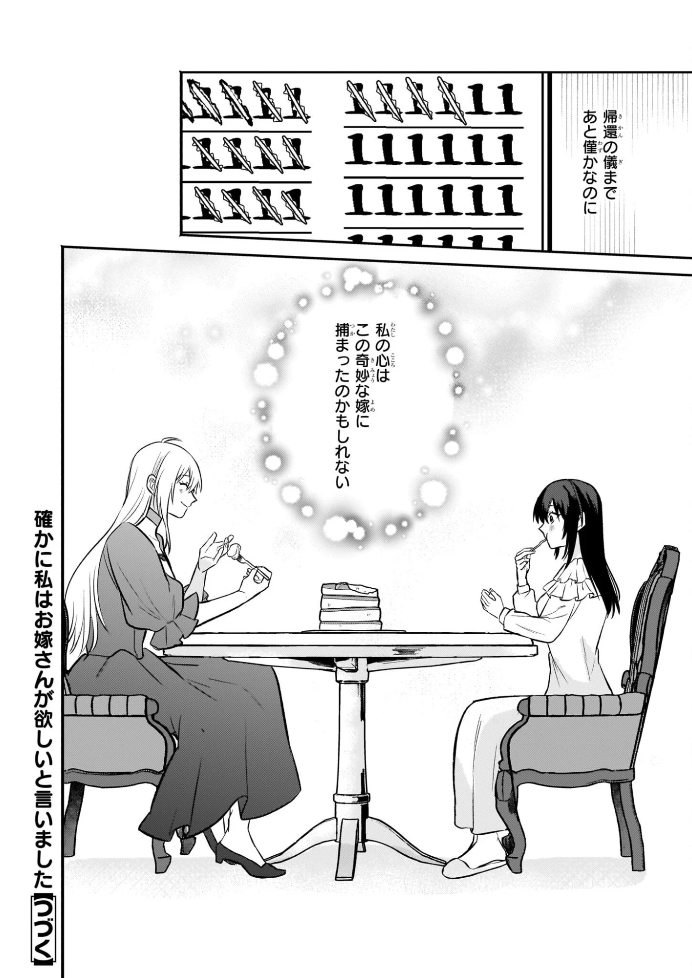 確かに私は、お嫁さんが欲しいと言いました。　～女装の王子様はお断り！～ 第3話 - 24