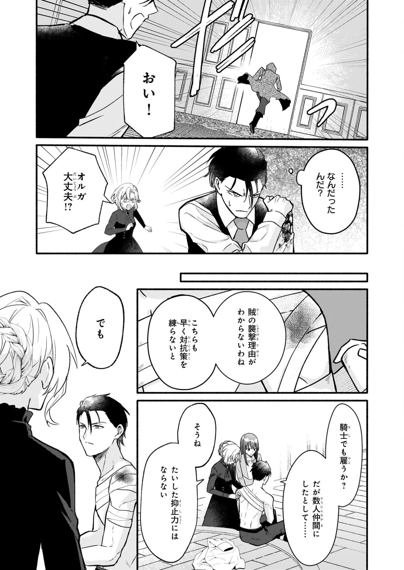 黒幕令嬢アナスタシアは、もうあきらめない 二度目の人生は自由を掴みます 第7話 - 3