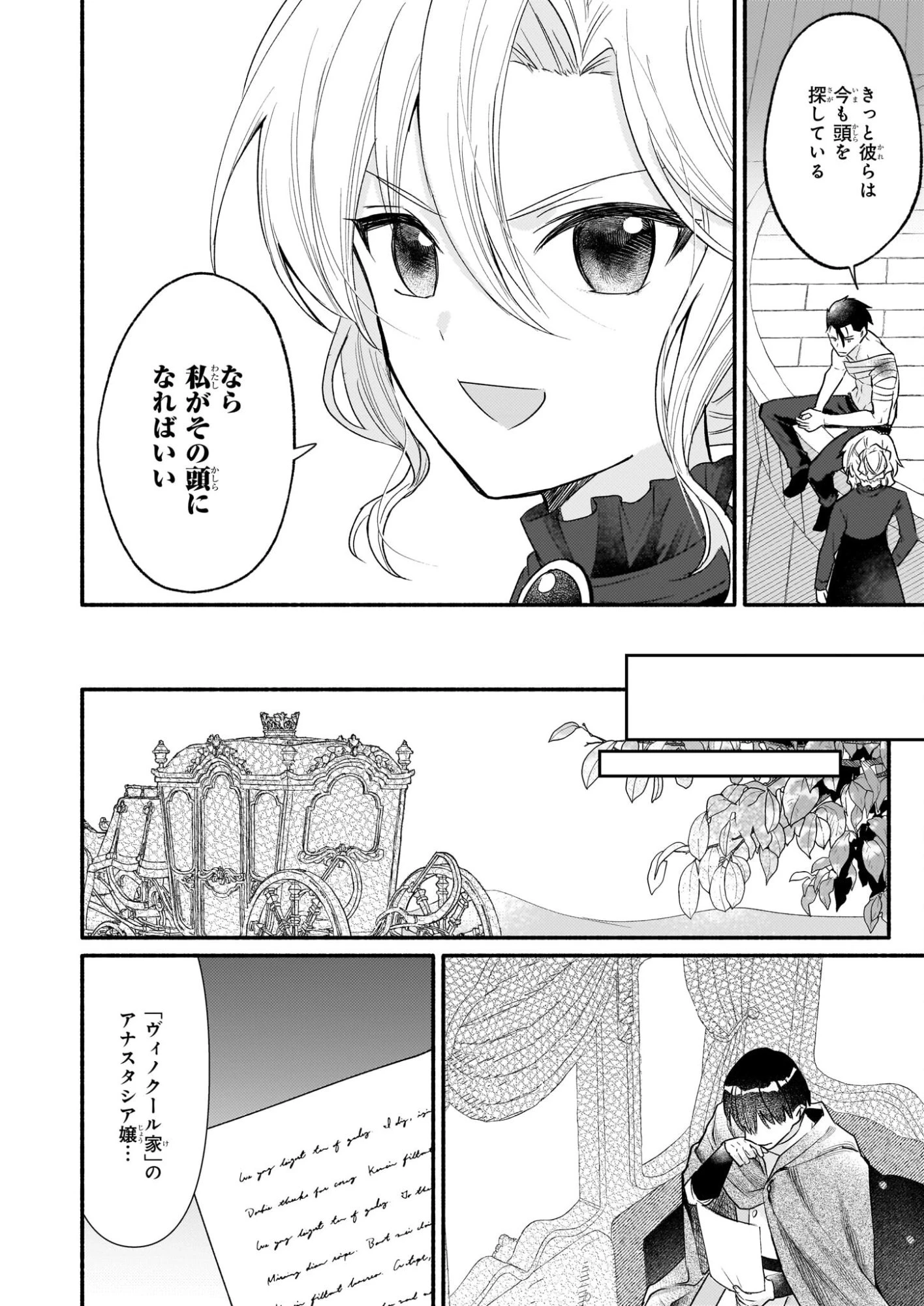黒幕令嬢アナスタシアは、もうあきらめない 二度目の人生は自由を掴みます 第7話 - 6