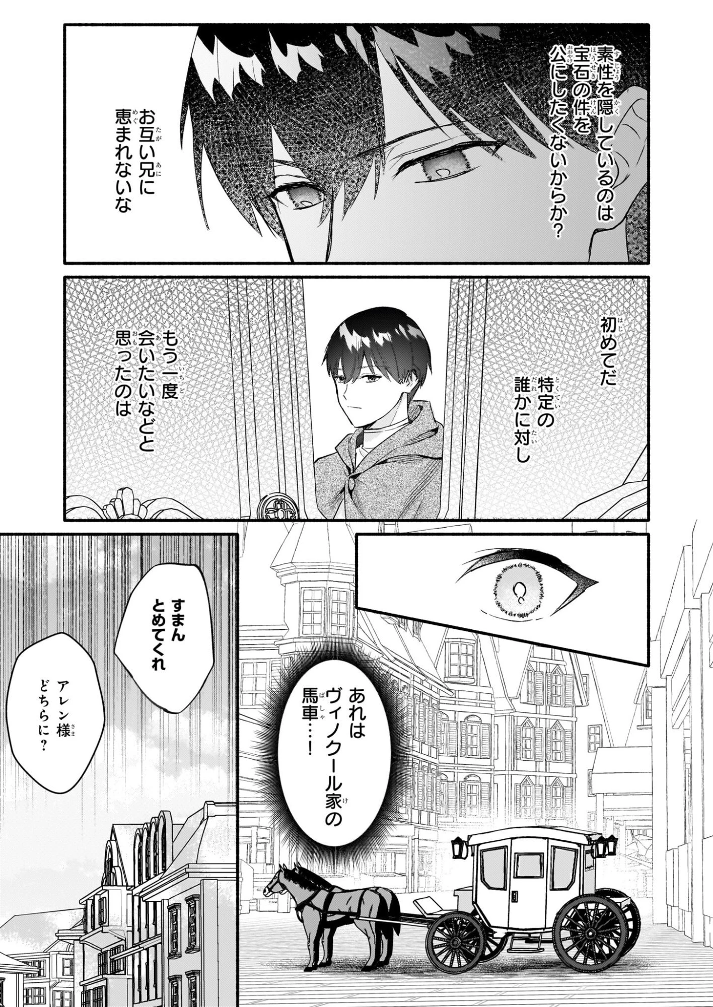 黒幕令嬢アナスタシアは、もうあきらめない 二度目の人生は自由を掴みます 第7話 - 7