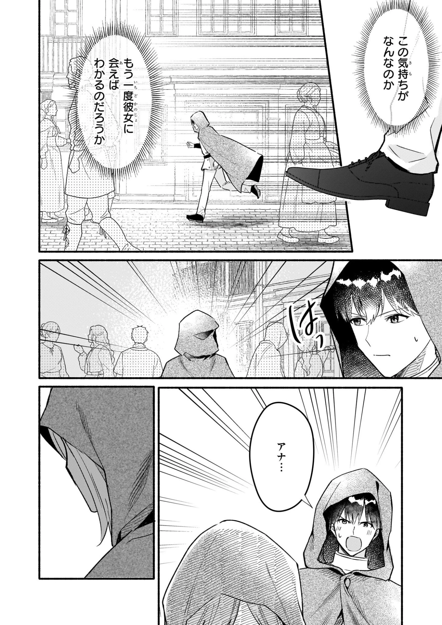 黒幕令嬢アナスタシアは、もうあきらめない 二度目の人生は自由を掴みます 第7話 - 8