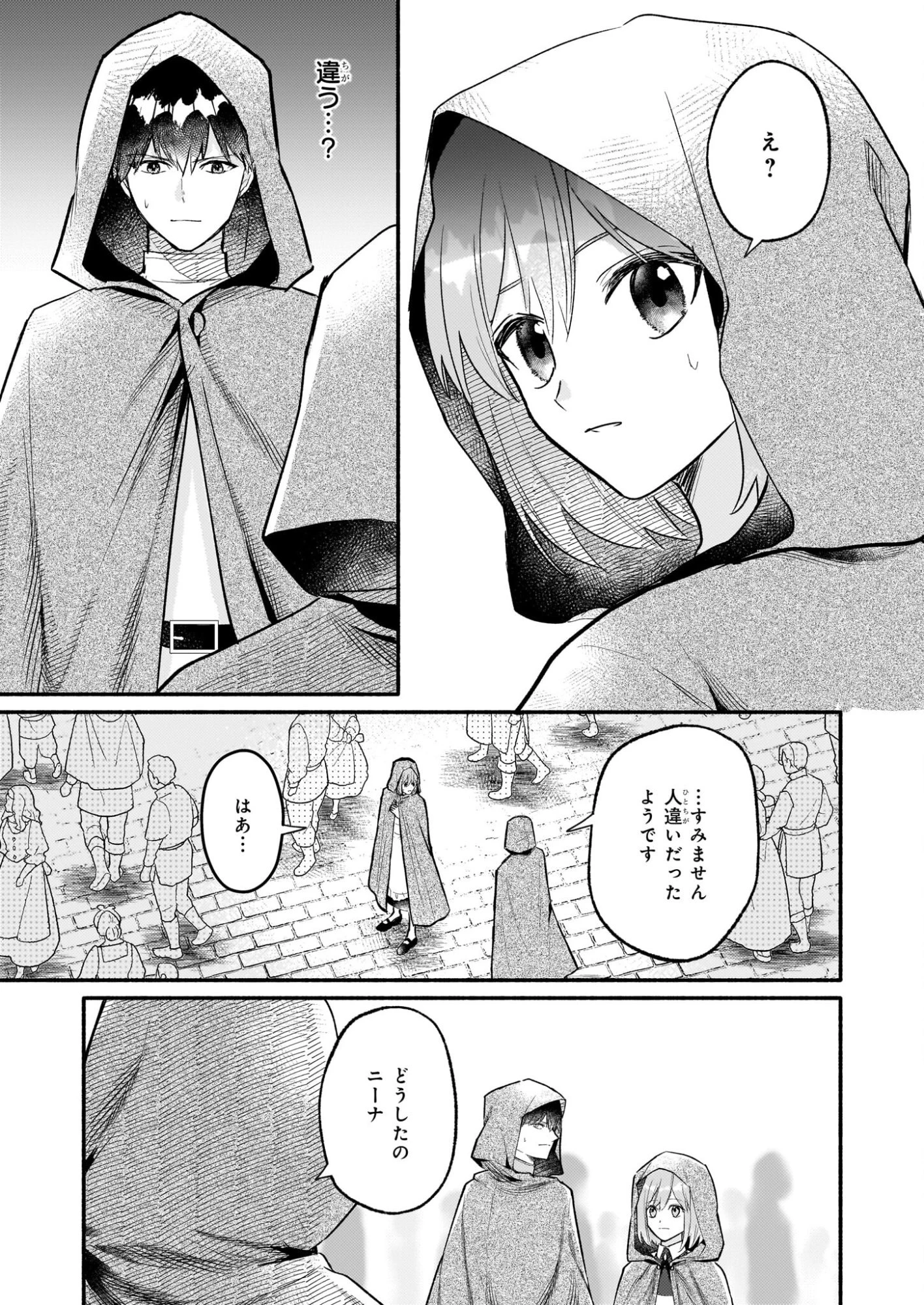 黒幕令嬢アナスタシアは、もうあきらめない 二度目の人生は自由を掴みます 第7話 - 9