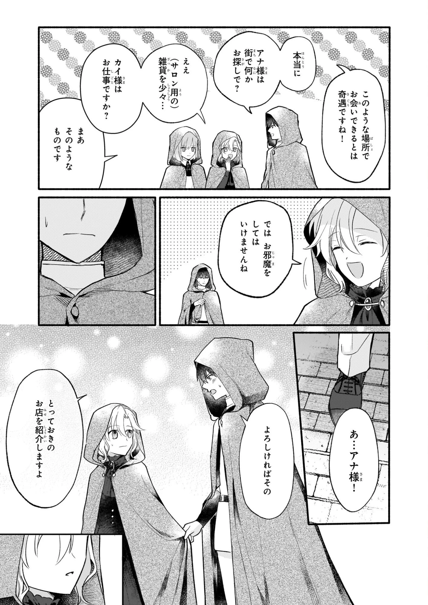 黒幕令嬢アナスタシアは、もうあきらめない 二度目の人生は自由を掴みます 第7話 - 11