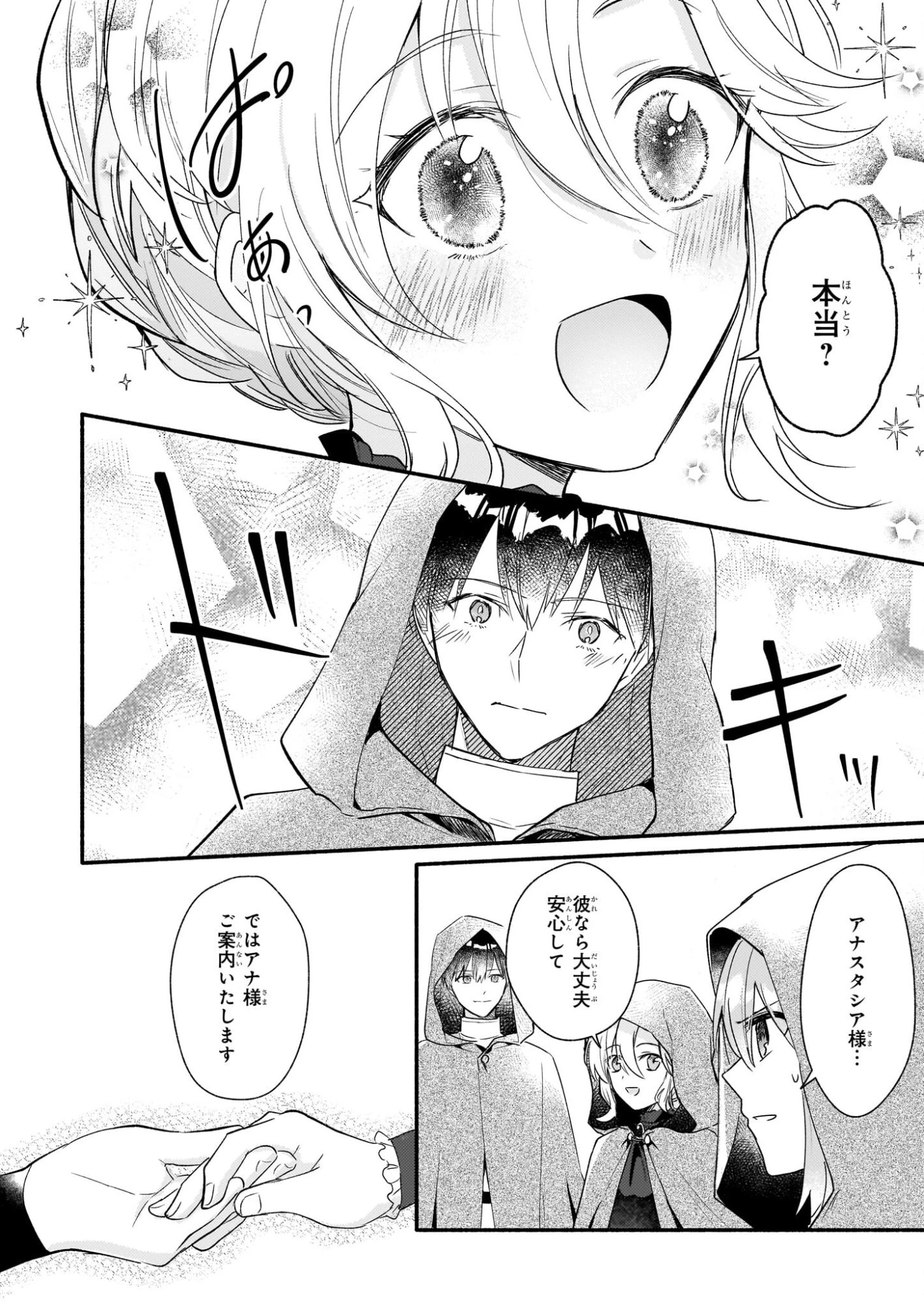 黒幕令嬢アナスタシアは、もうあきらめない 二度目の人生は自由を掴みます 第7話 - 12