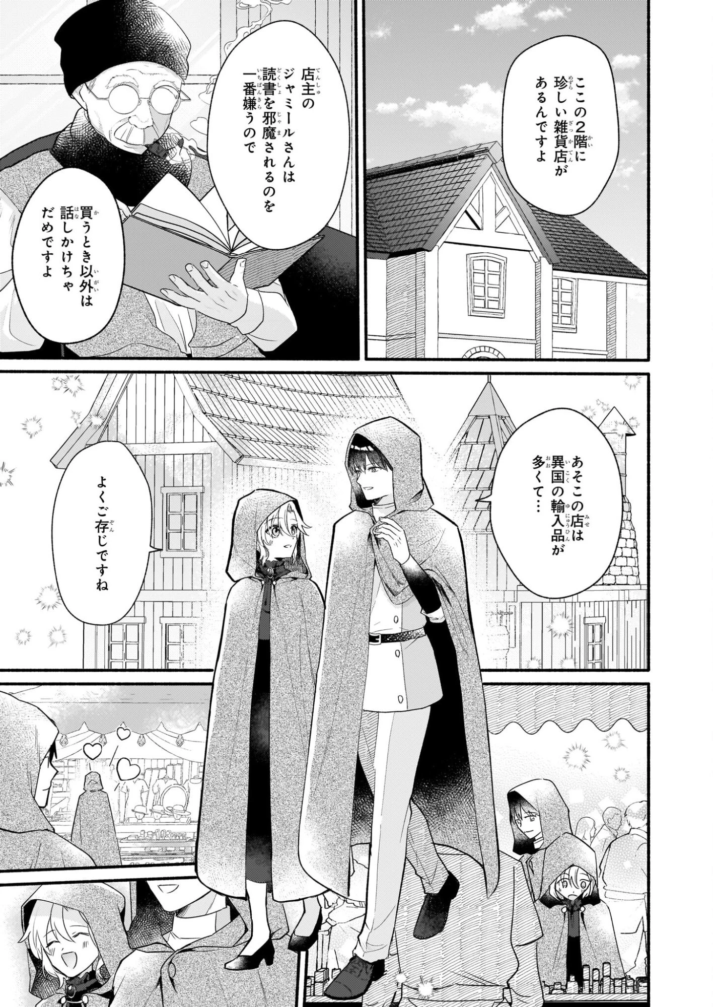 黒幕令嬢アナスタシアは、もうあきらめない 二度目の人生は自由を掴みます 第7話 - 13