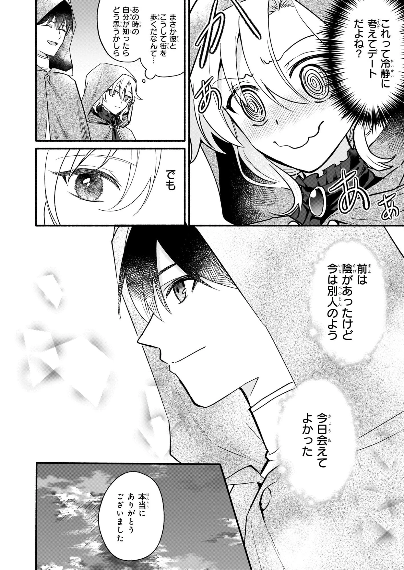 黒幕令嬢アナスタシアは、もうあきらめない 二度目の人生は自由を掴みます 第7話 - 14