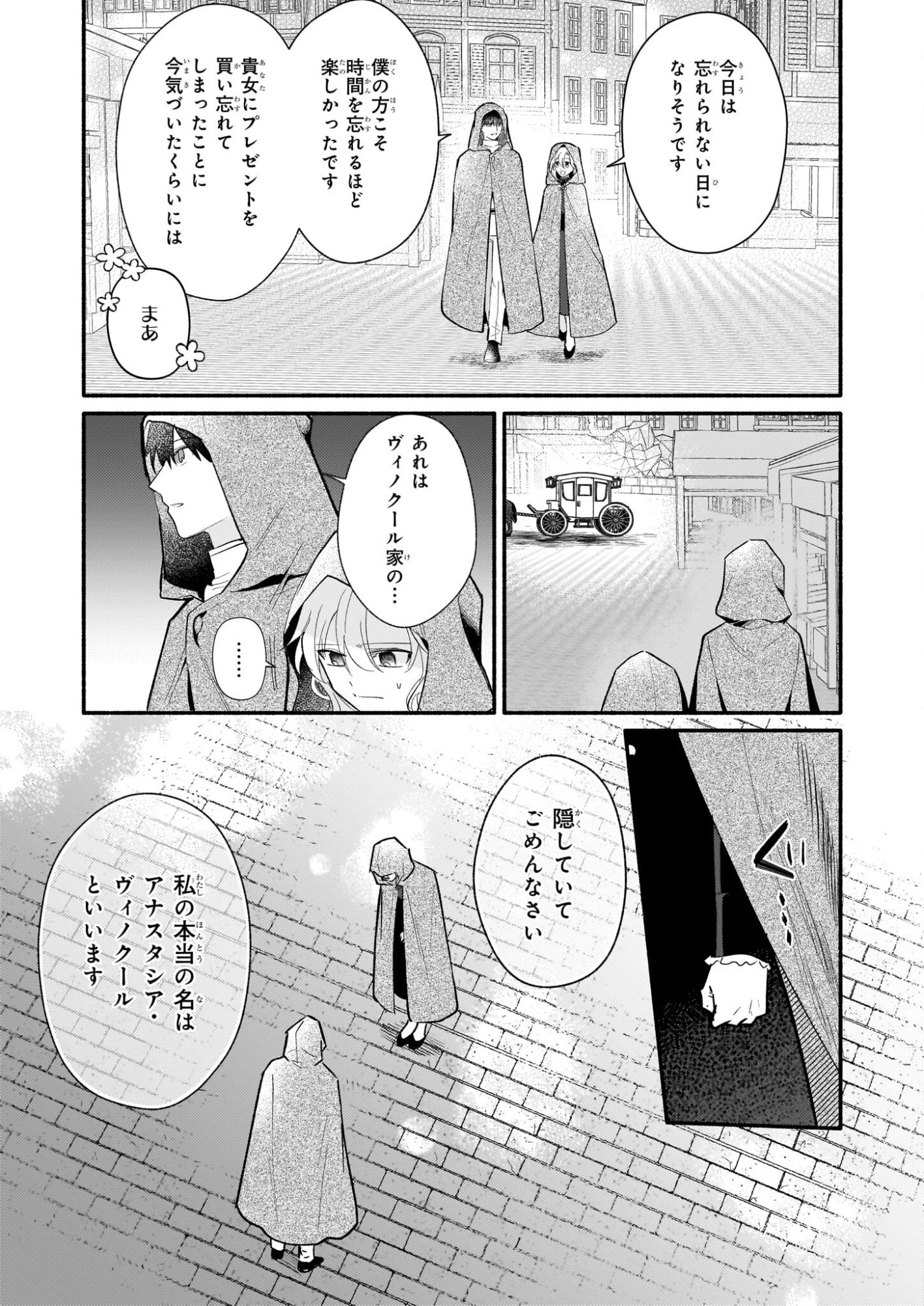 黒幕令嬢アナスタシアは、もうあきらめない 二度目の人生は自由を掴みます 第7話 - 15