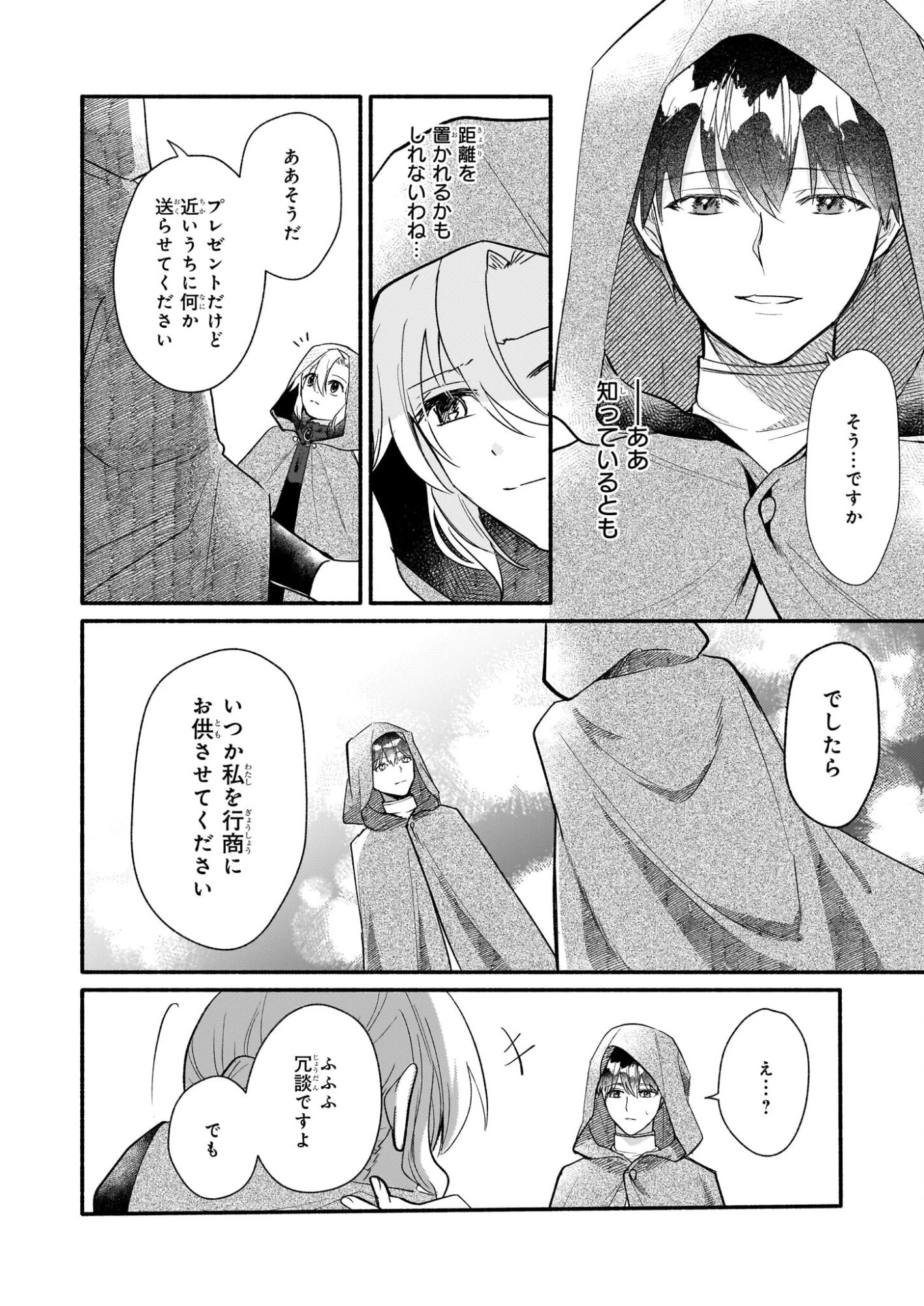 黒幕令嬢アナスタシアは、もうあきらめない 二度目の人生は自由を掴みます 第7話 - 16