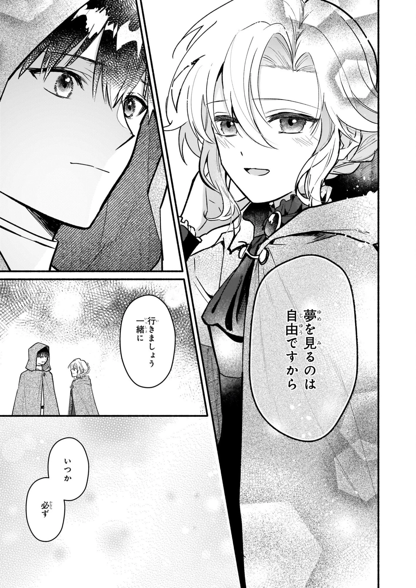 黒幕令嬢アナスタシアは、もうあきらめない 二度目の人生は自由を掴みます 第7話 - 17