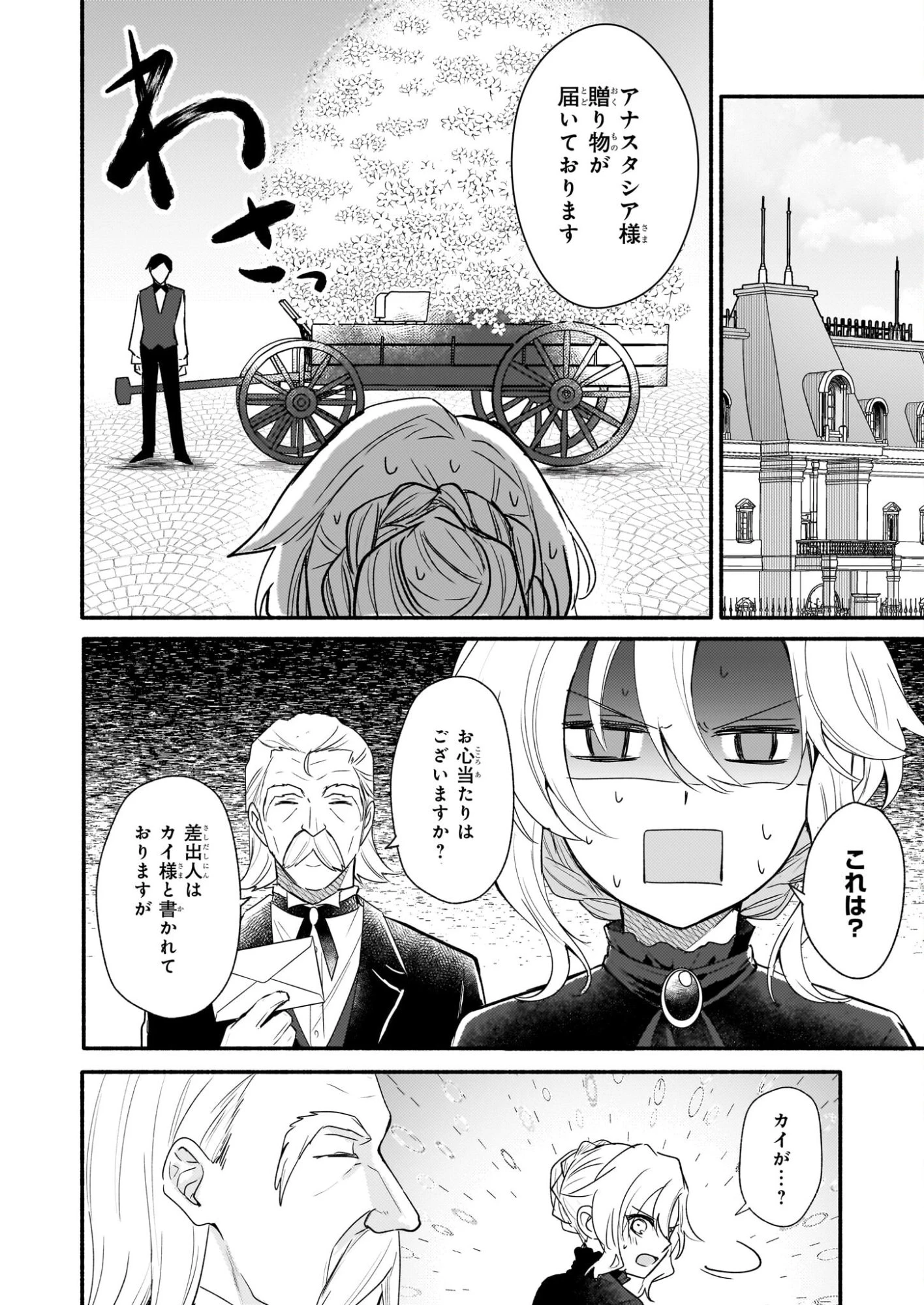 黒幕令嬢アナスタシアは、もうあきらめない 二度目の人生は自由を掴みます 第7話 - 18