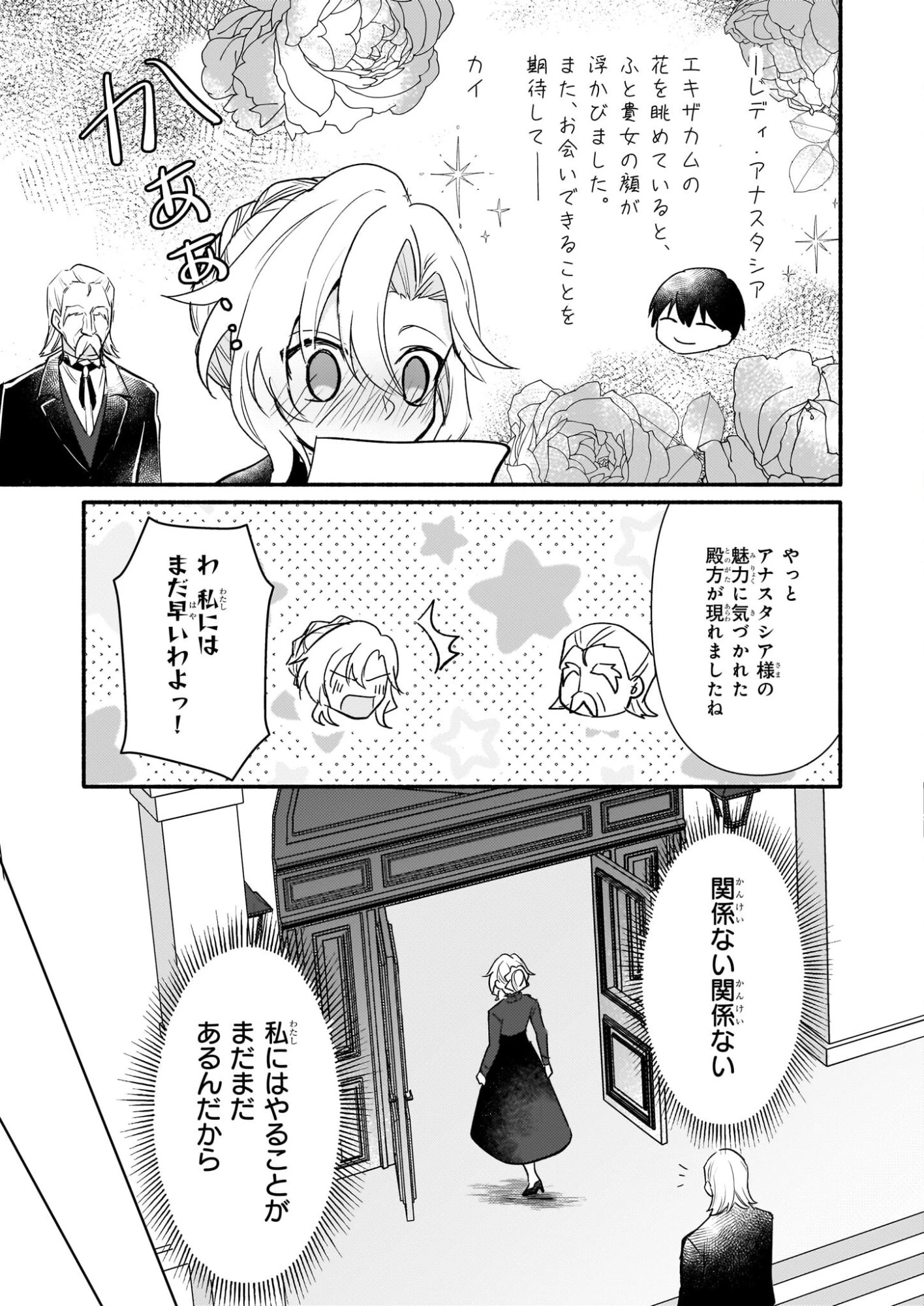 黒幕令嬢アナスタシアは、もうあきらめない 二度目の人生は自由を掴みます 第7話 - 19