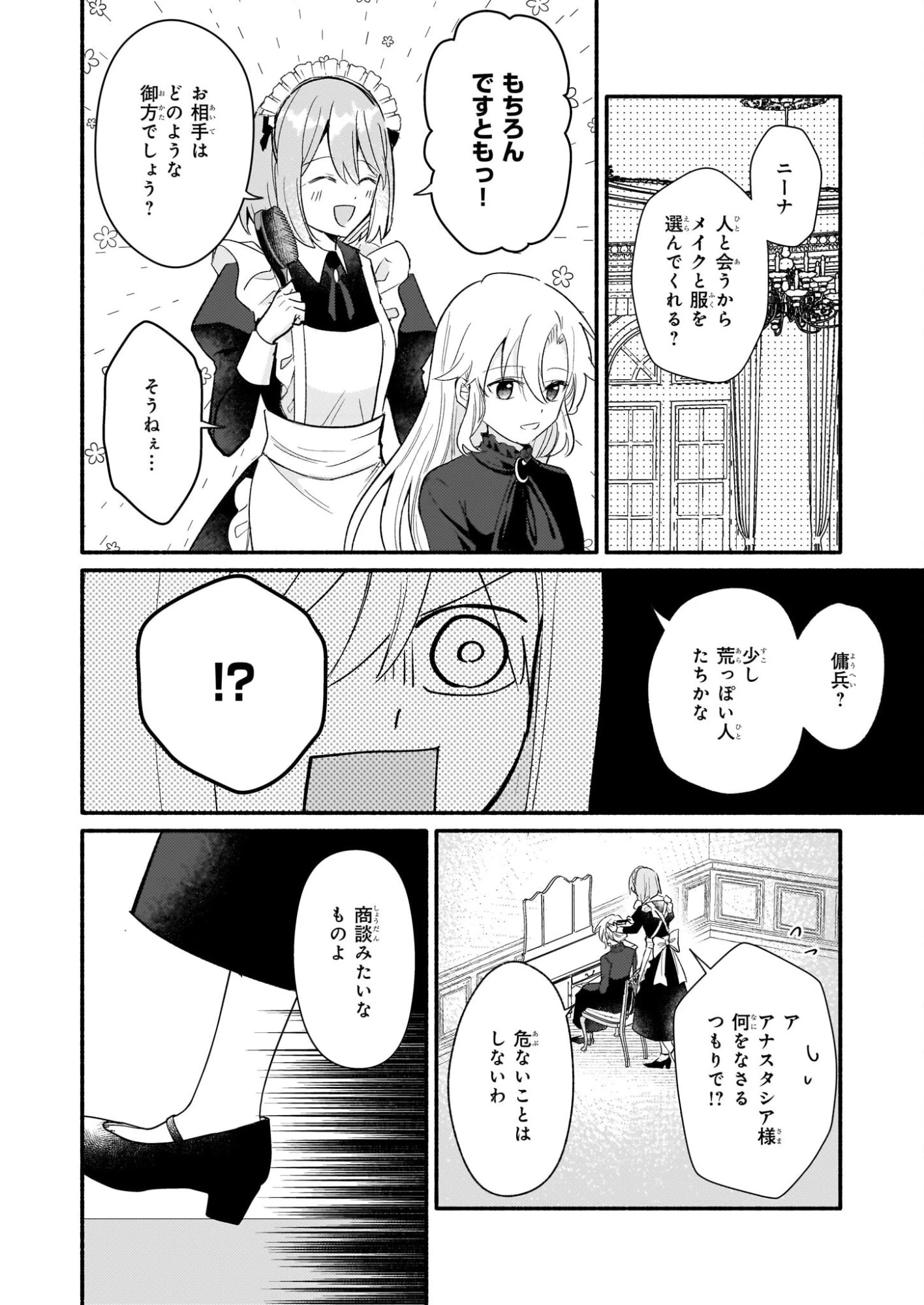 黒幕令嬢アナスタシアは、もうあきらめない 二度目の人生は自由を掴みます 第7話 - 20