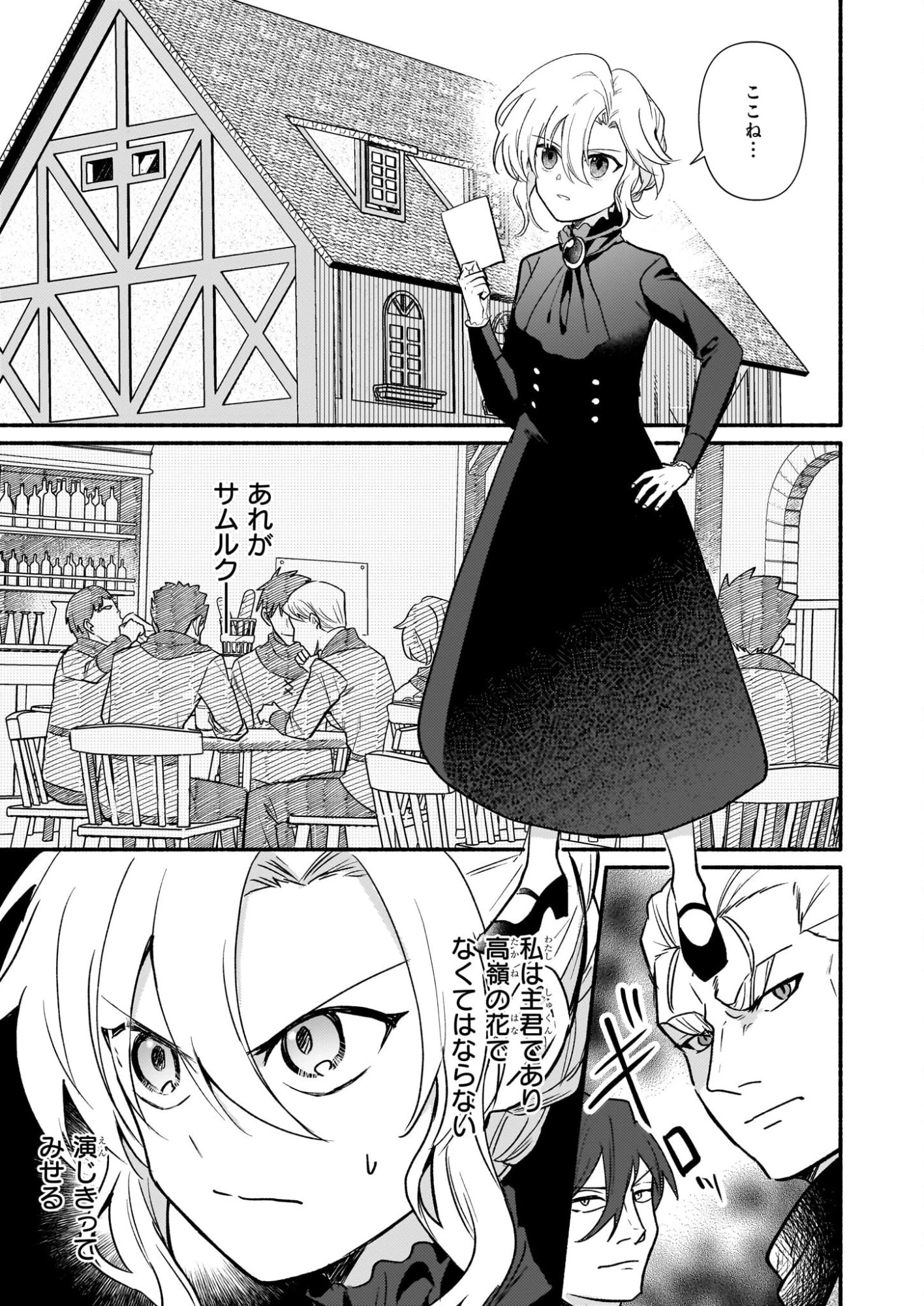 黒幕令嬢アナスタシアは、もうあきらめない 二度目の人生は自由を掴みます 第7話 - 21