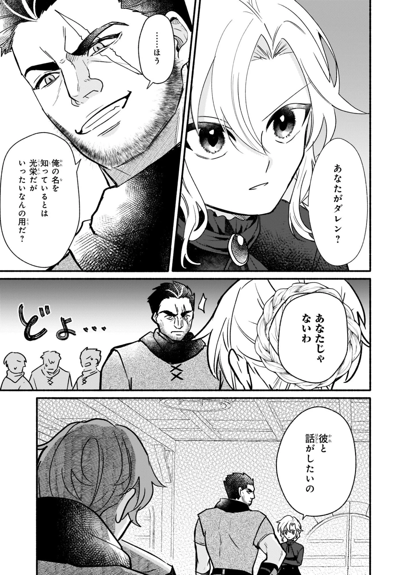 黒幕令嬢アナスタシアは、もうあきらめない 二度目の人生は自由を掴みます 第7話 - 23