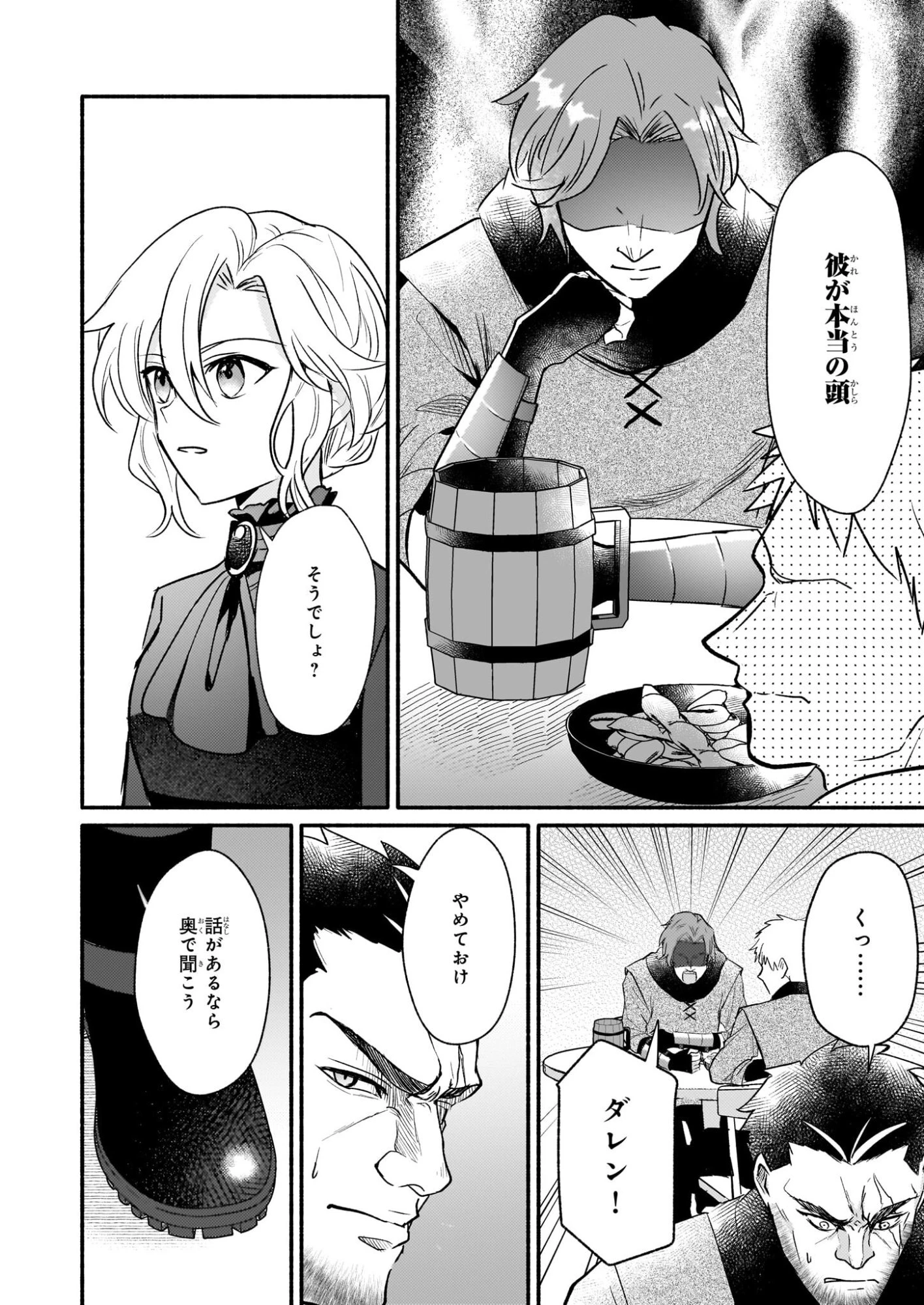 黒幕令嬢アナスタシアは、もうあきらめない 二度目の人生は自由を掴みます 第7話 - 24