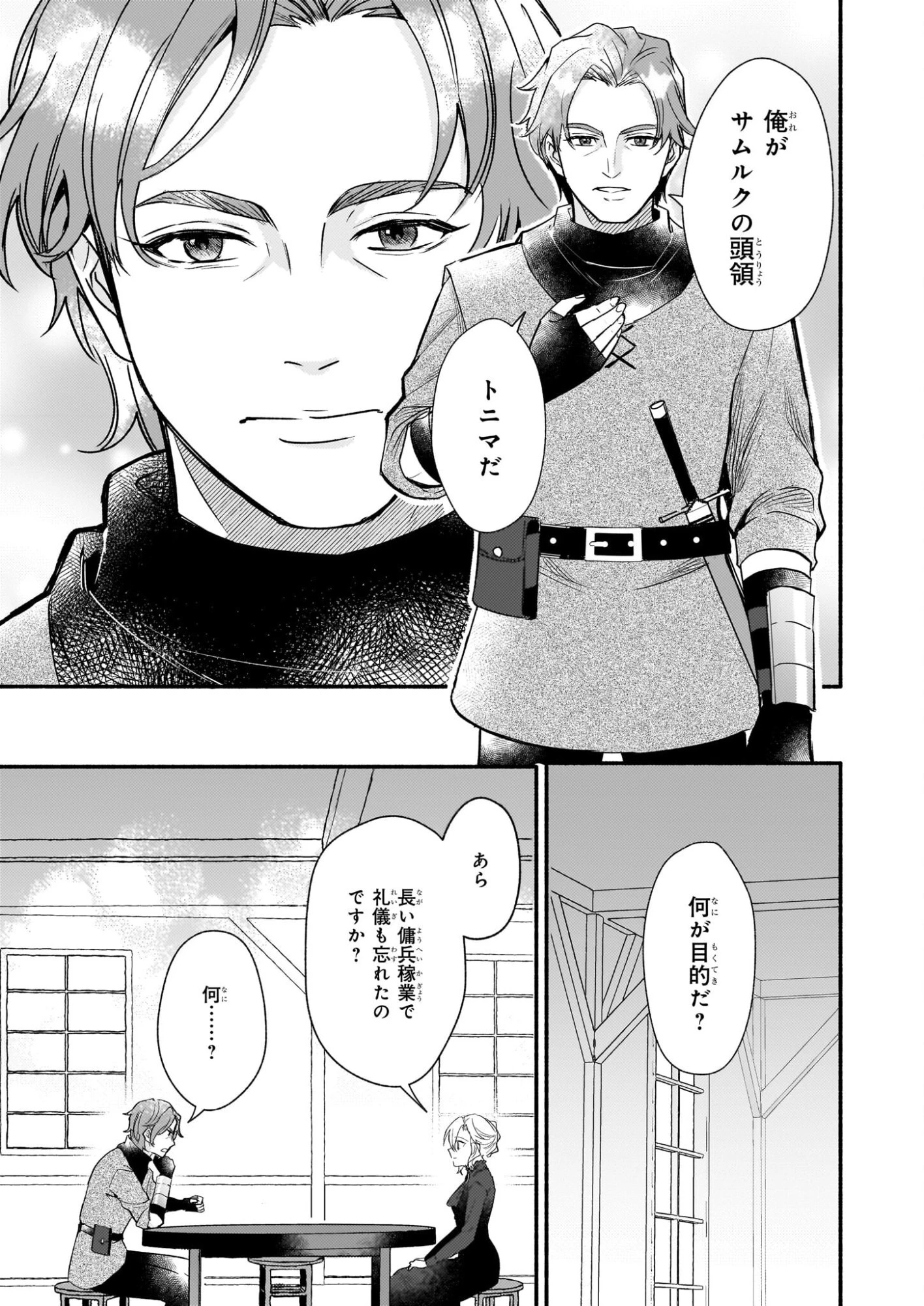 黒幕令嬢アナスタシアは、もうあきらめない 二度目の人生は自由を掴みます 第7話 - 25