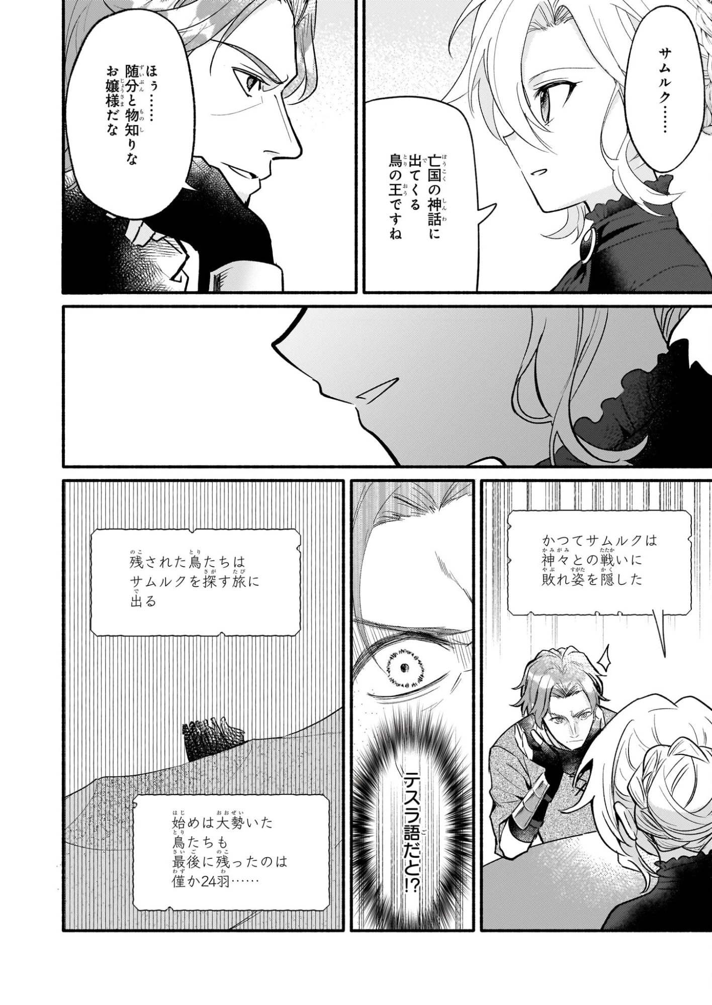 黒幕令嬢アナスタシアは、もうあきらめない 二度目の人生は自由を掴みます 第7話 - 26