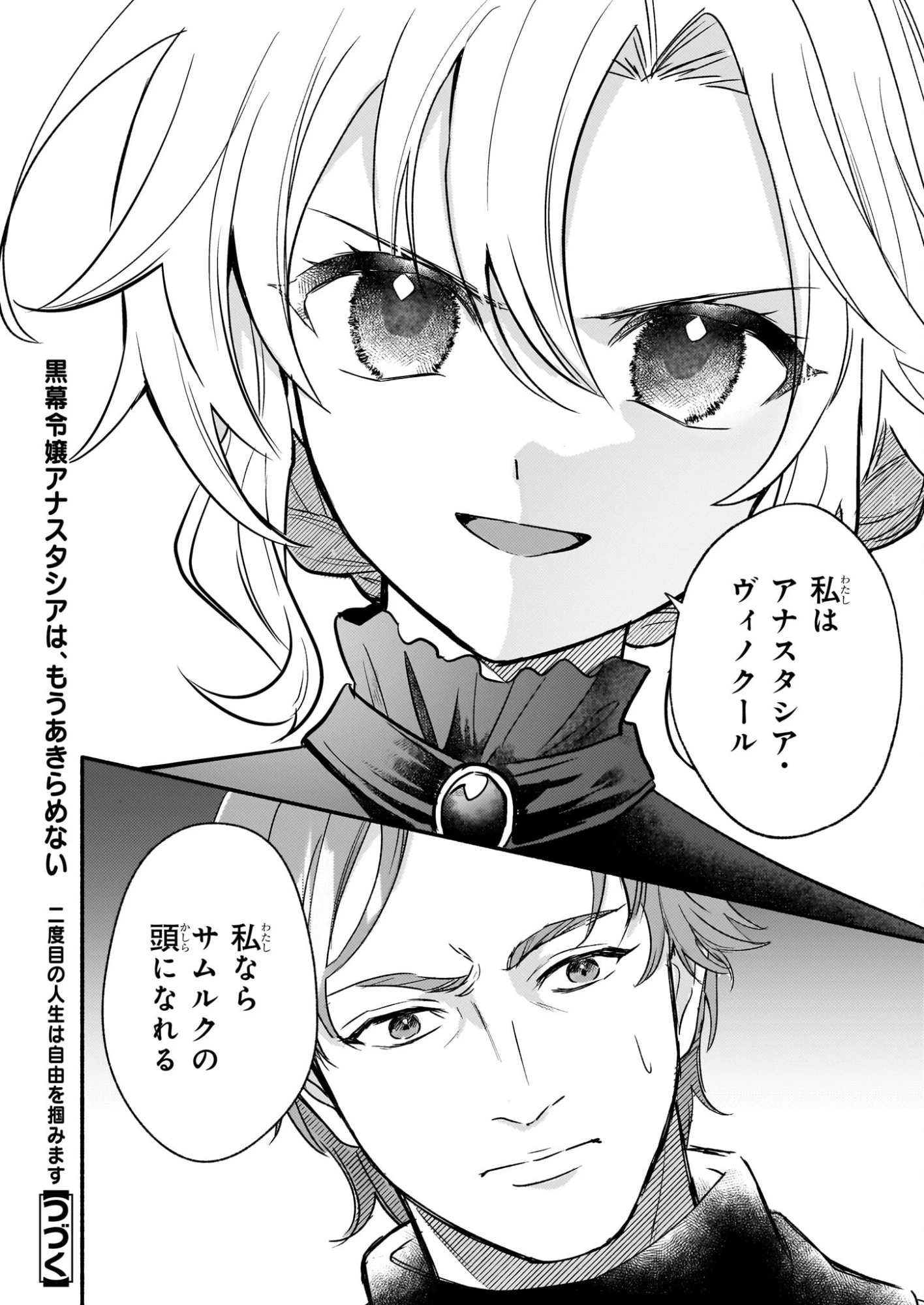 黒幕令嬢アナスタシアは、もうあきらめない 二度目の人生は自由を掴みます 第7話 - 30