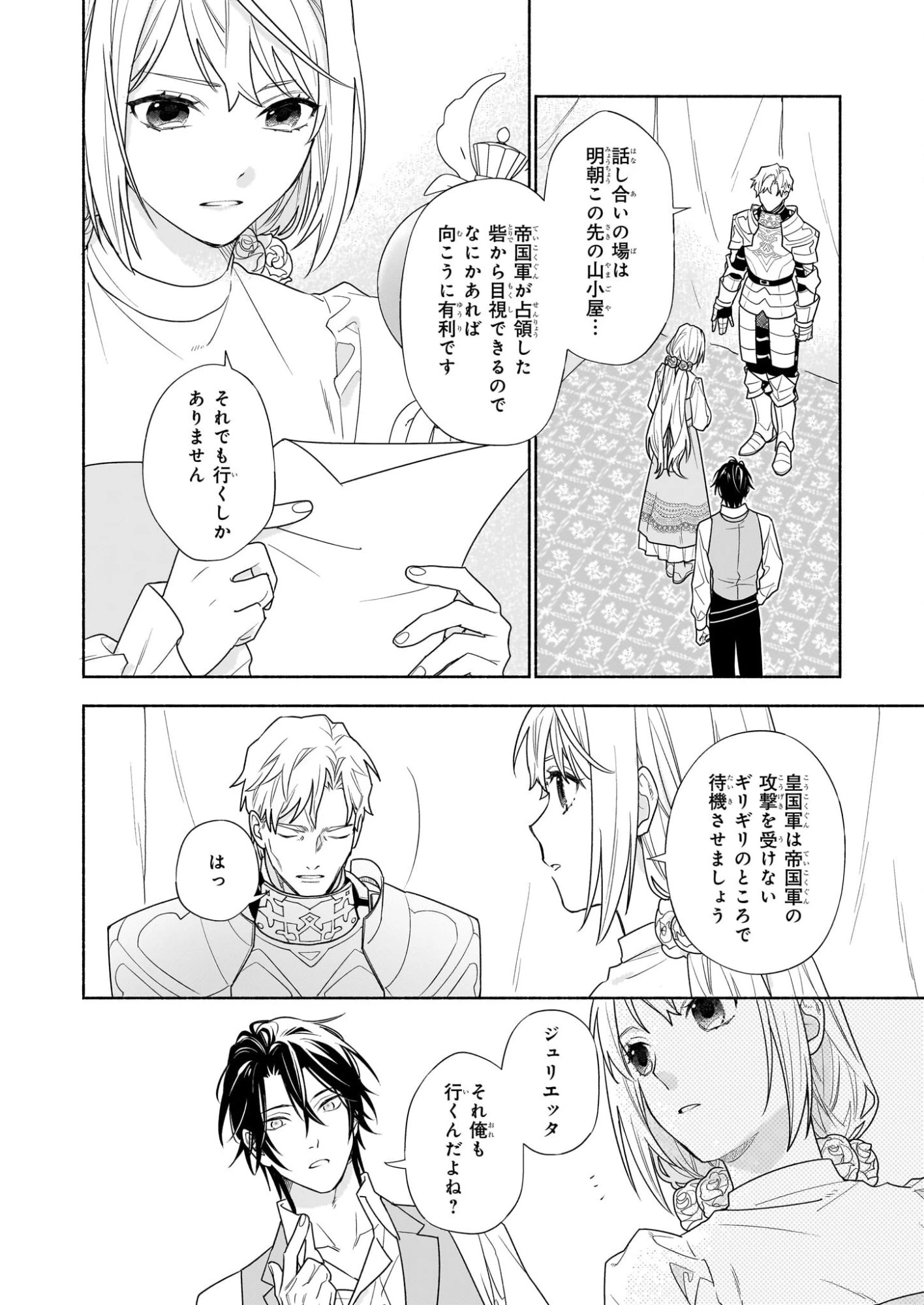 聖女と皇王の誓約結婚 恥ずかしいので聖女の自慢話はしないでくださいね…！ 第6.1話 - 2