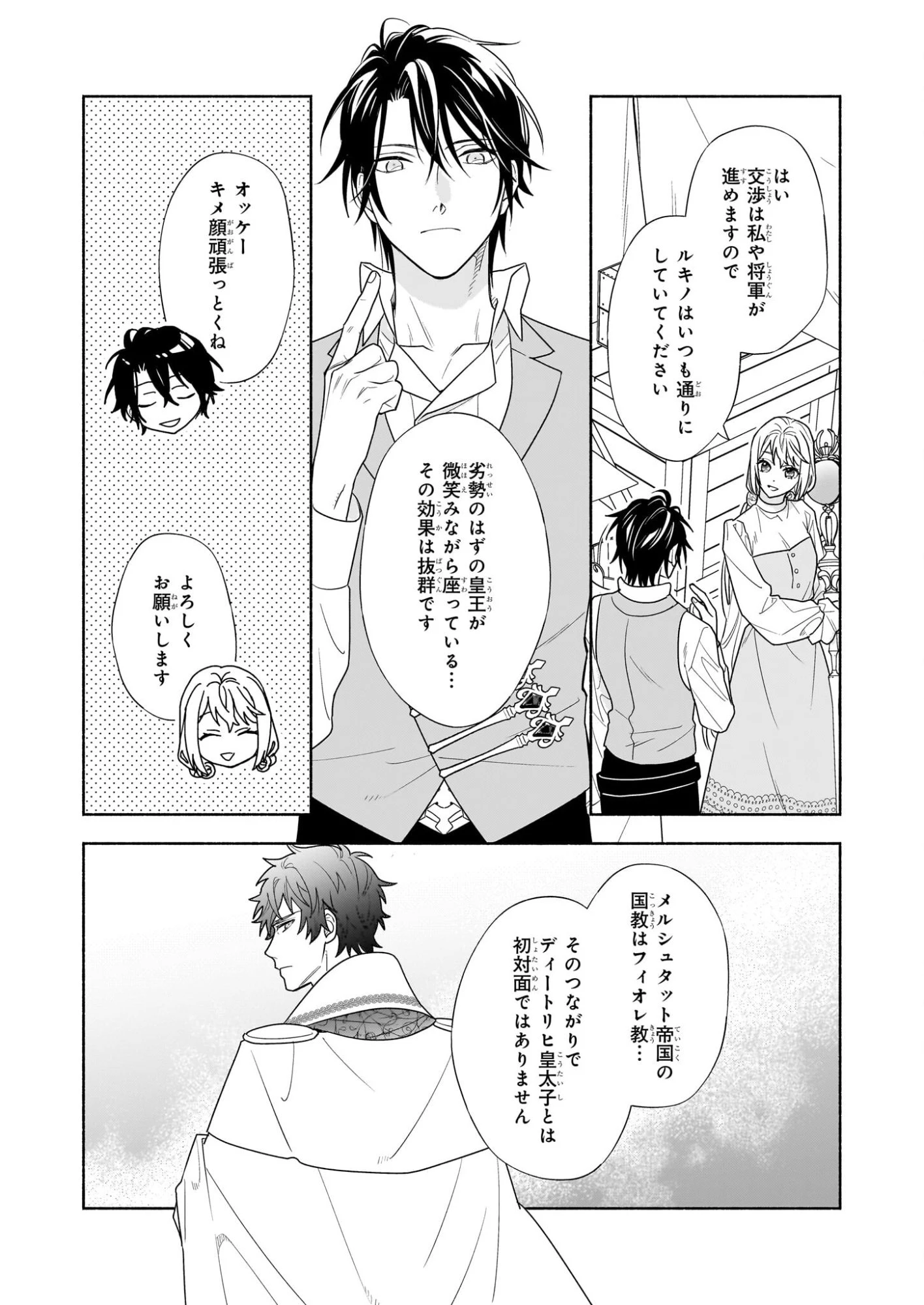 聖女と皇王の誓約結婚 恥ずかしいので聖女の自慢話はしないでくださいね…！ 第6.1話 - 3