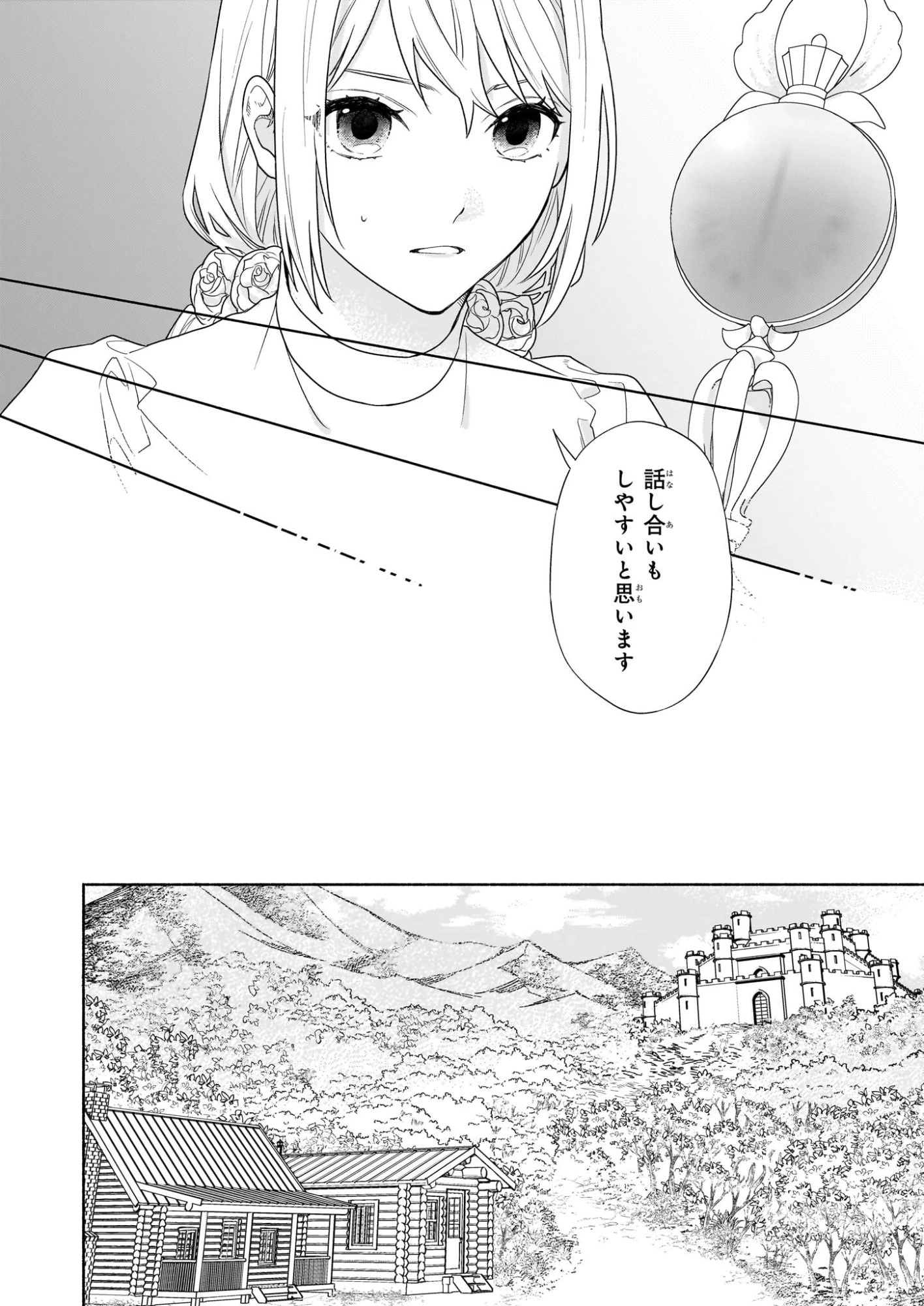 聖女と皇王の誓約結婚 恥ずかしいので聖女の自慢話はしないでくださいね…！ 第6.1話 - 4