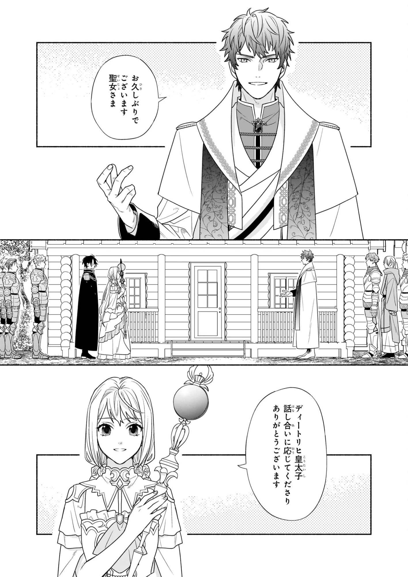 聖女と皇王の誓約結婚 恥ずかしいので聖女の自慢話はしないでくださいね…！ 第6.1話 - 5