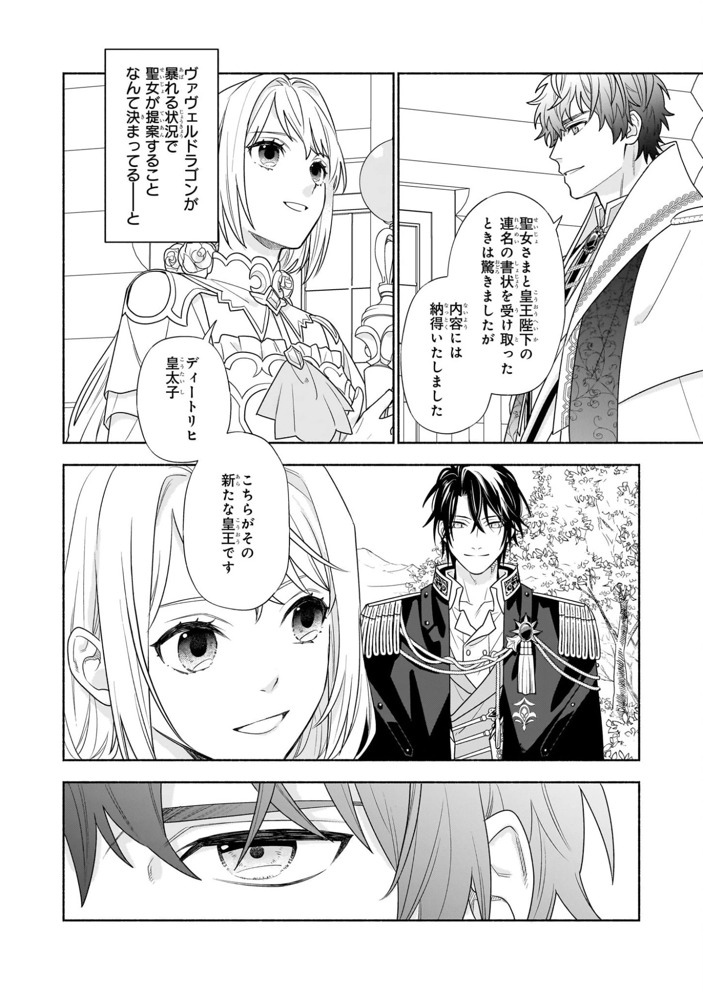 聖女と皇王の誓約結婚 恥ずかしいので聖女の自慢話はしないでくださいね…！ 第6.1話 - 6