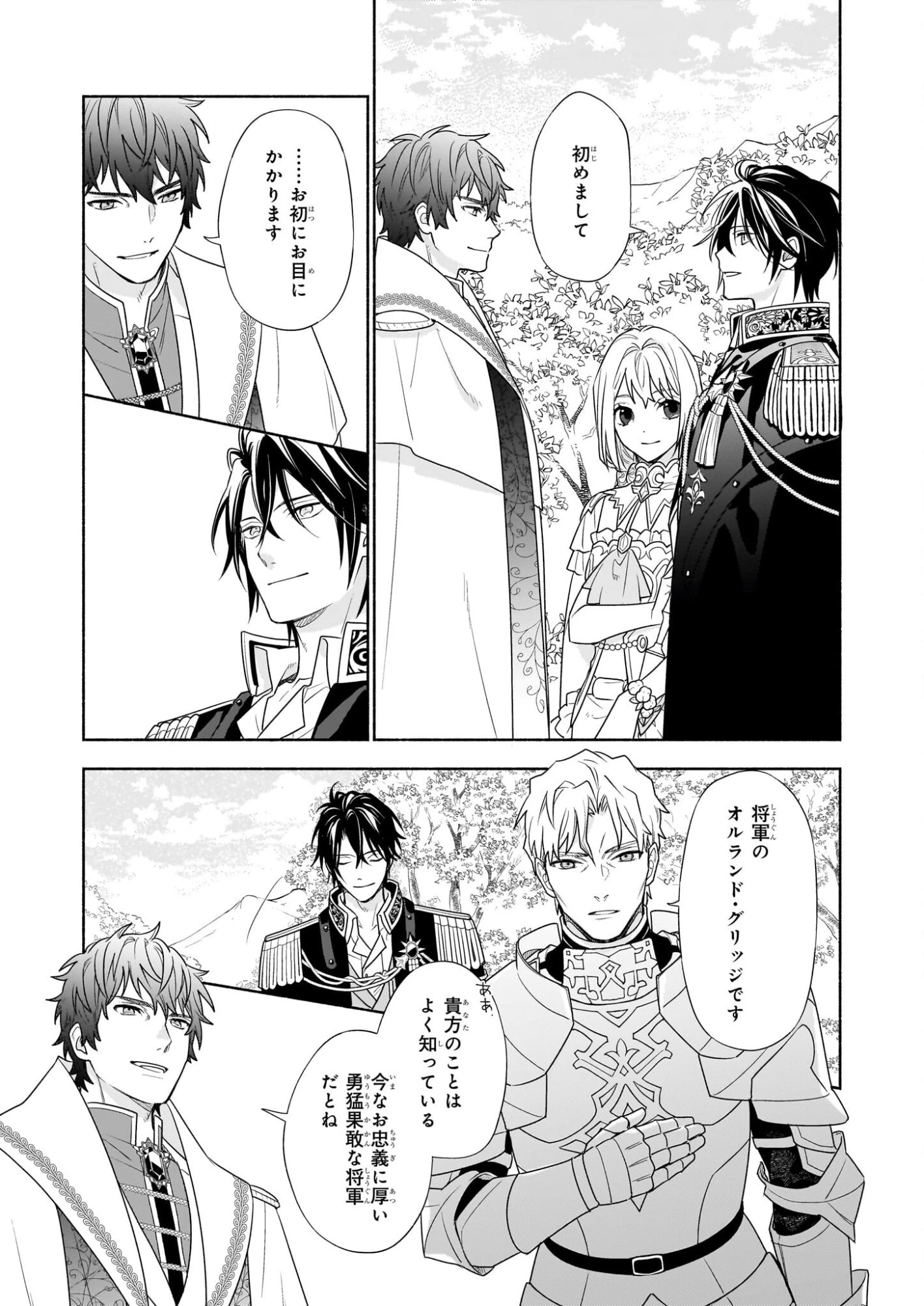 聖女と皇王の誓約結婚 恥ずかしいので聖女の自慢話はしないでくださいね…！ 第6.1話 - 7