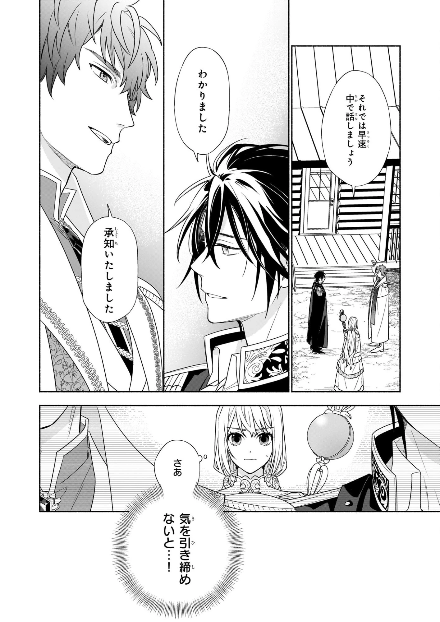 聖女と皇王の誓約結婚 恥ずかしいので聖女の自慢話はしないでくださいね…！ 第6.1話 - 8