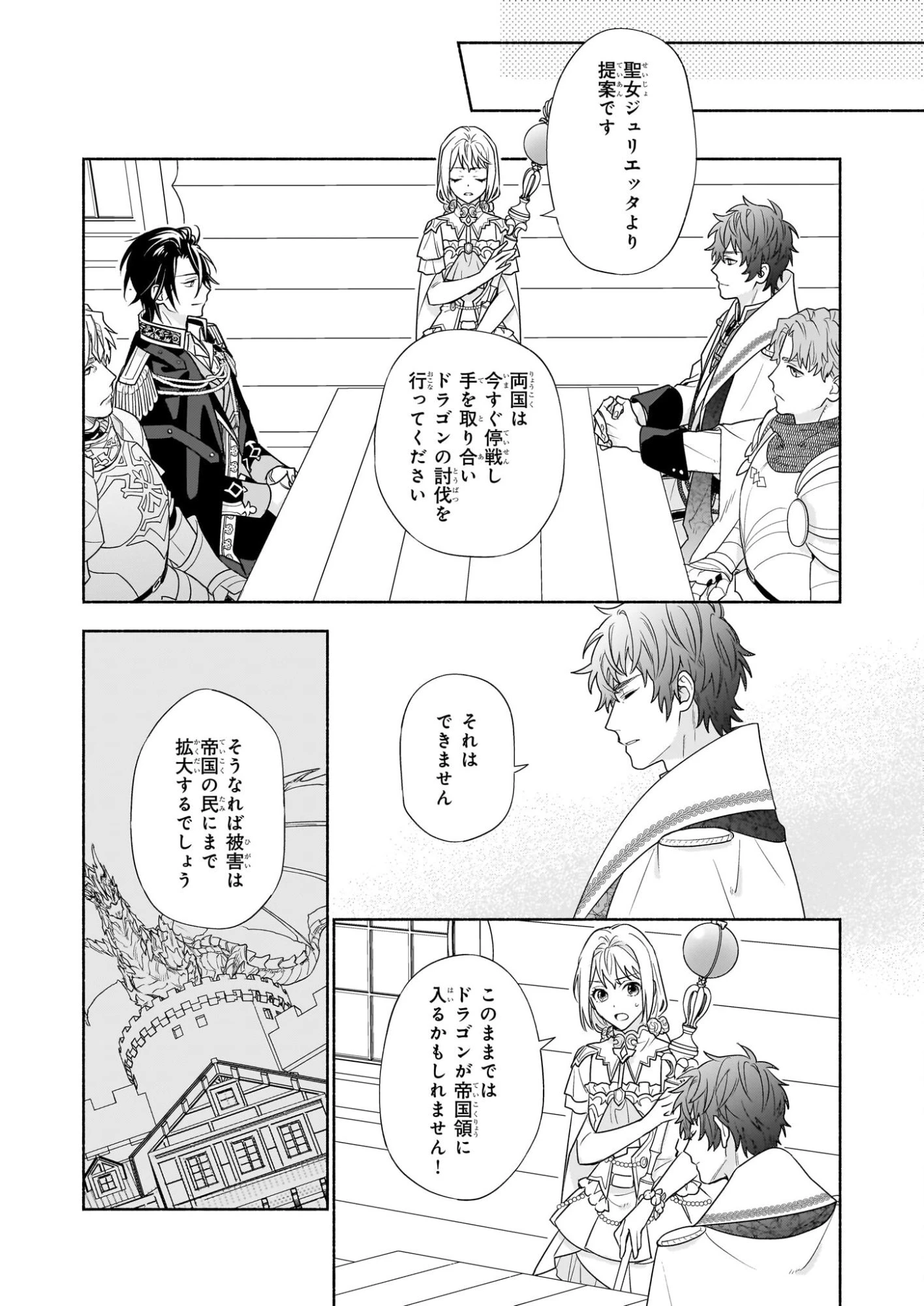 聖女と皇王の誓約結婚 恥ずかしいので聖女の自慢話はしないでくださいね…！ 第6.1話 - 9