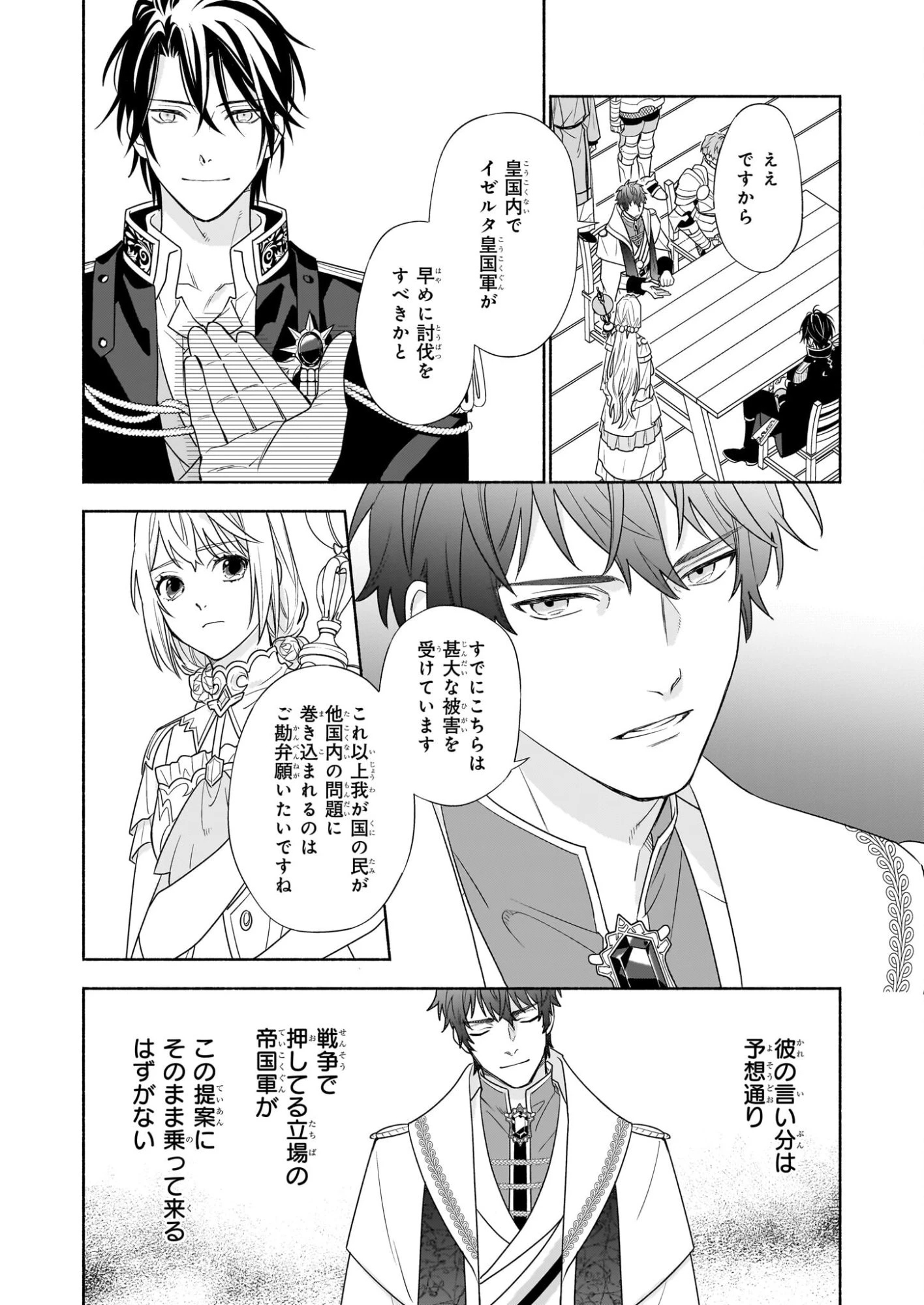 聖女と皇王の誓約結婚 恥ずかしいので聖女の自慢話はしないでくださいね…！ 第6.1話 - 10