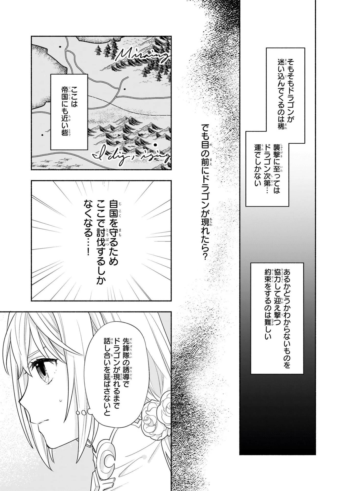 聖女と皇王の誓約結婚 恥ずかしいので聖女の自慢話はしないでくださいね…！ 第6.1話 - 11