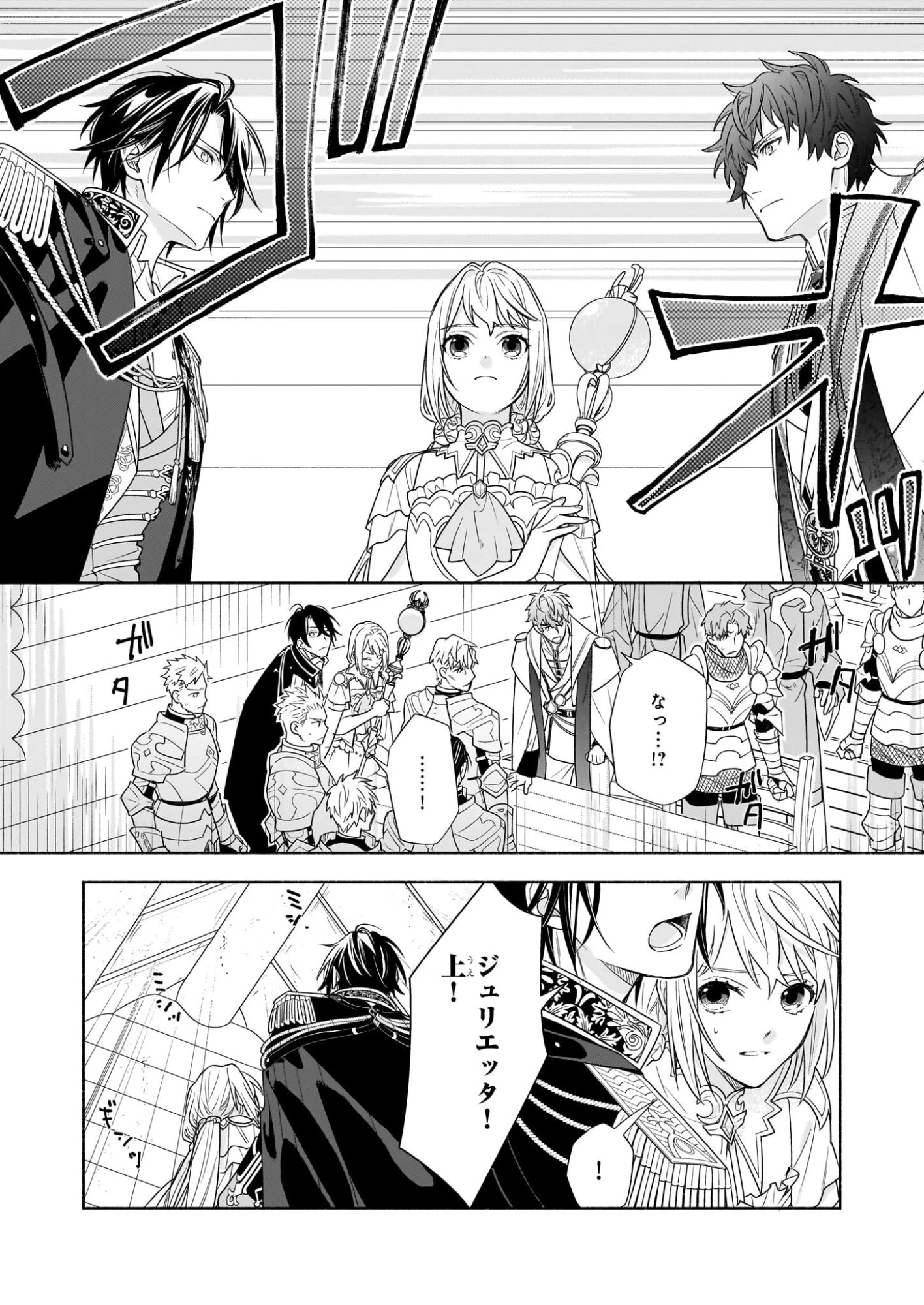 聖女と皇王の誓約結婚 恥ずかしいので聖女の自慢話はしないでくださいね…！ 第6.1話 - 12