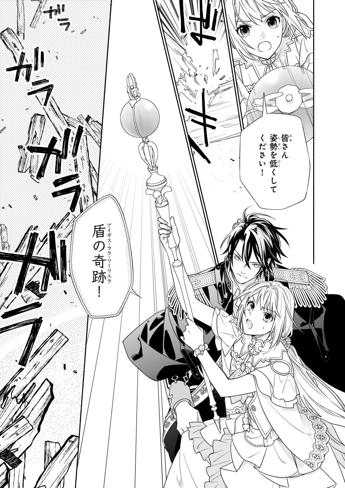 聖女と皇王の誓約結婚 恥ずかしいので聖女の自慢話はしないでくださいね…！ 第6.1話 - 13