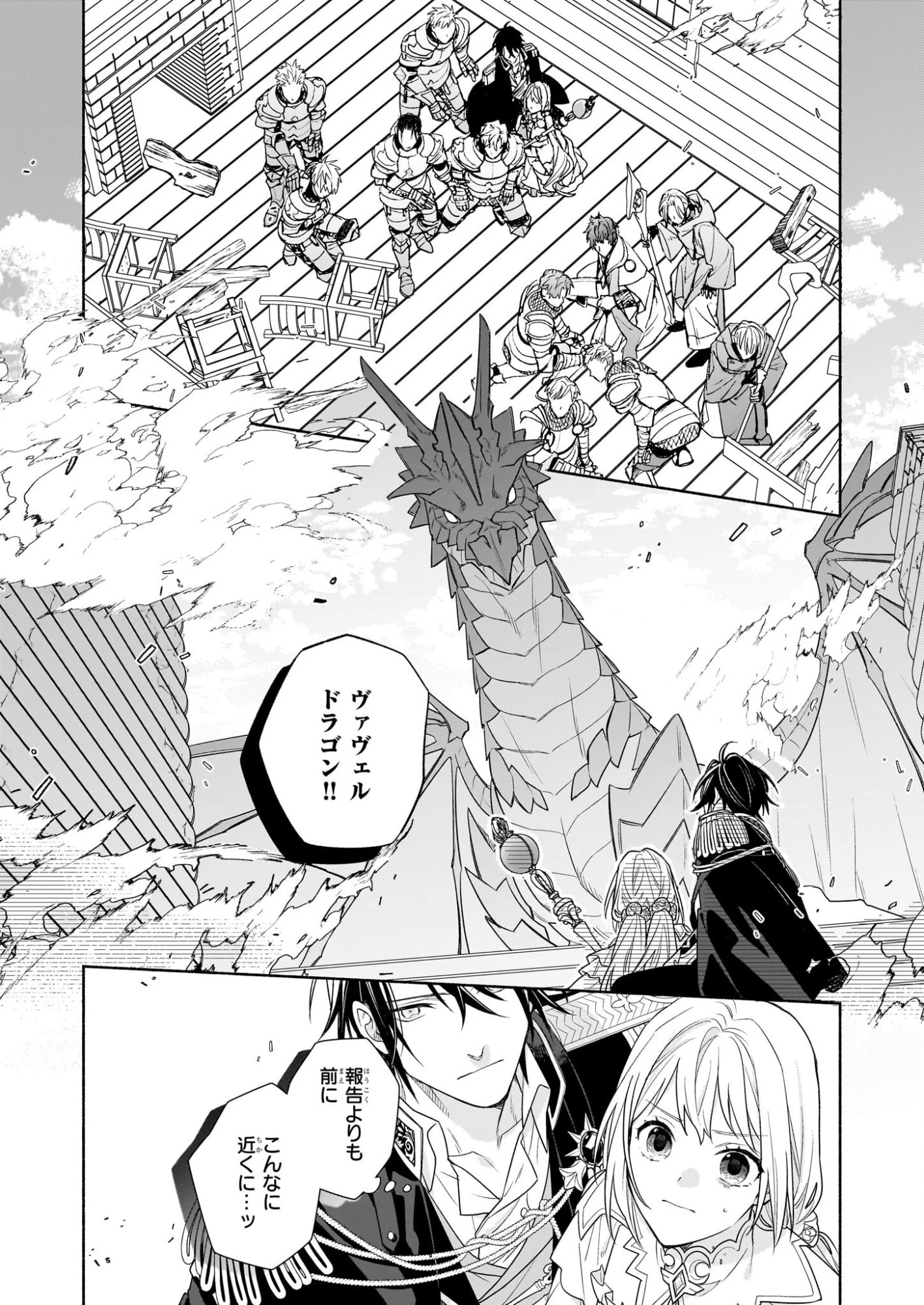 聖女と皇王の誓約結婚 恥ずかしいので聖女の自慢話はしないでくださいね…！ 第6.1話 - 14