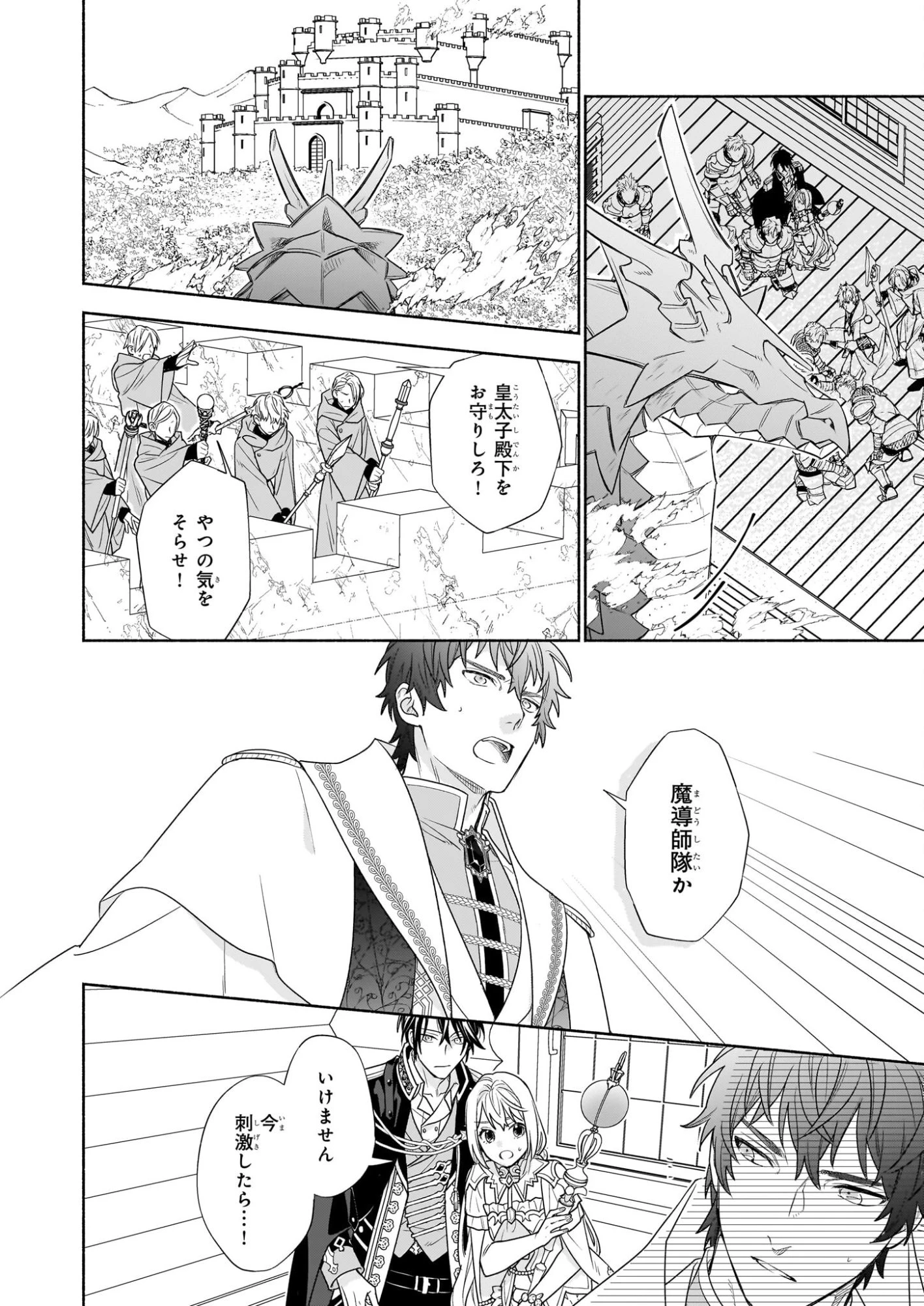 聖女と皇王の誓約結婚 恥ずかしいので聖女の自慢話はしないでくださいね…！ 第6.1話 - 16