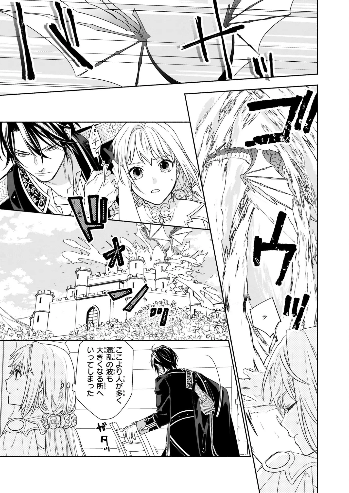 聖女と皇王の誓約結婚 恥ずかしいので聖女の自慢話はしないでくださいね…！ 第6.1話 - 17