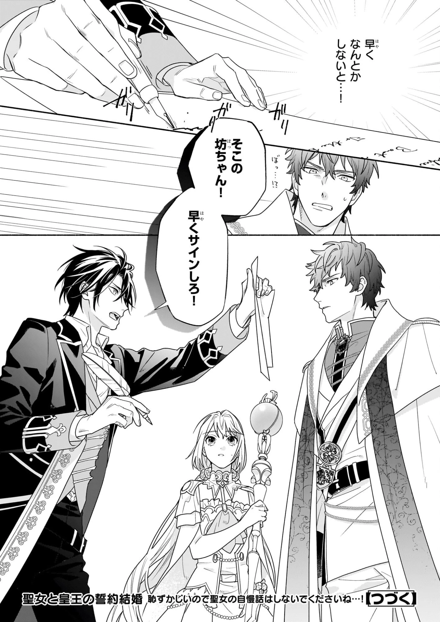 聖女と皇王の誓約結婚 恥ずかしいので聖女の自慢話はしないでくださいね…！ 第6.1話 - 18