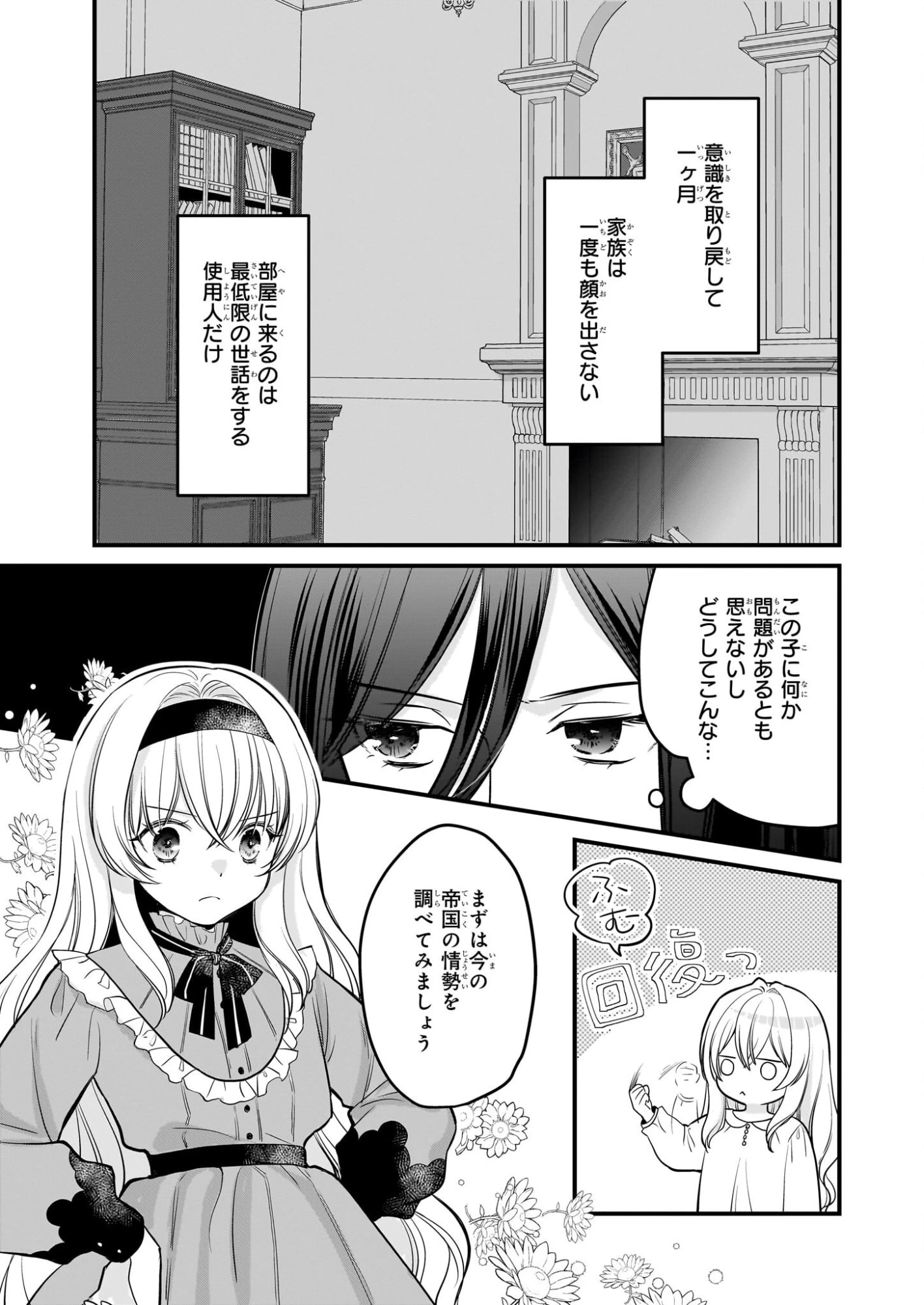 気弱令嬢に成り代わった元悪女 第2話 - 5