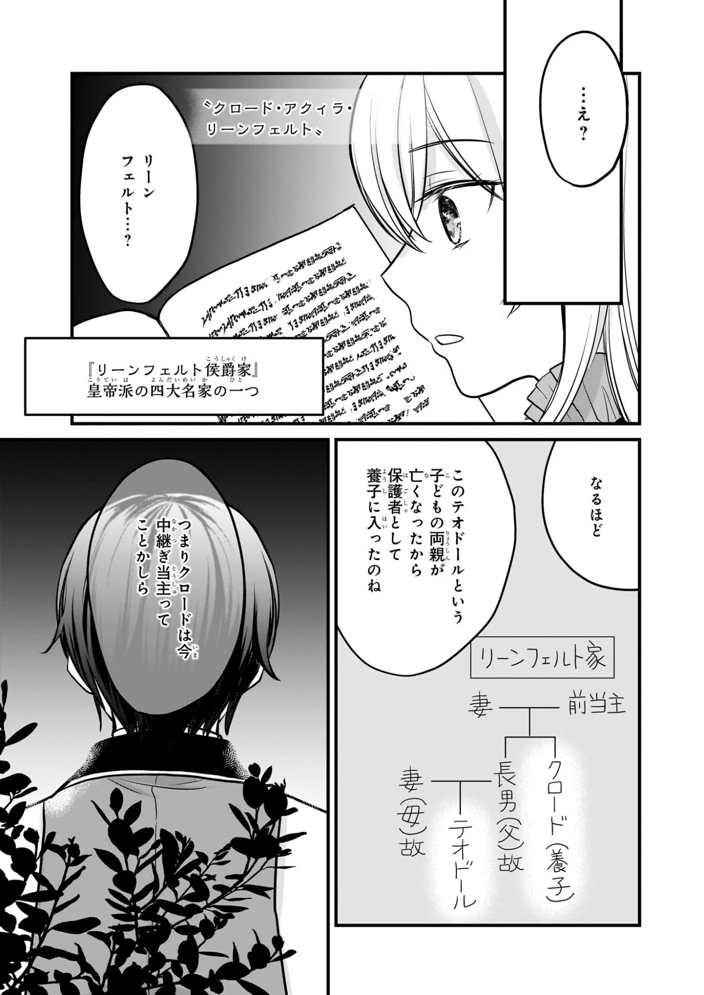 気弱令嬢に成り代わった元悪女 第2話 - 9