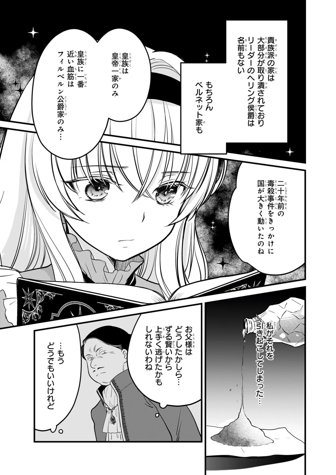 気弱令嬢に成り代わった元悪女 第2話 - 11