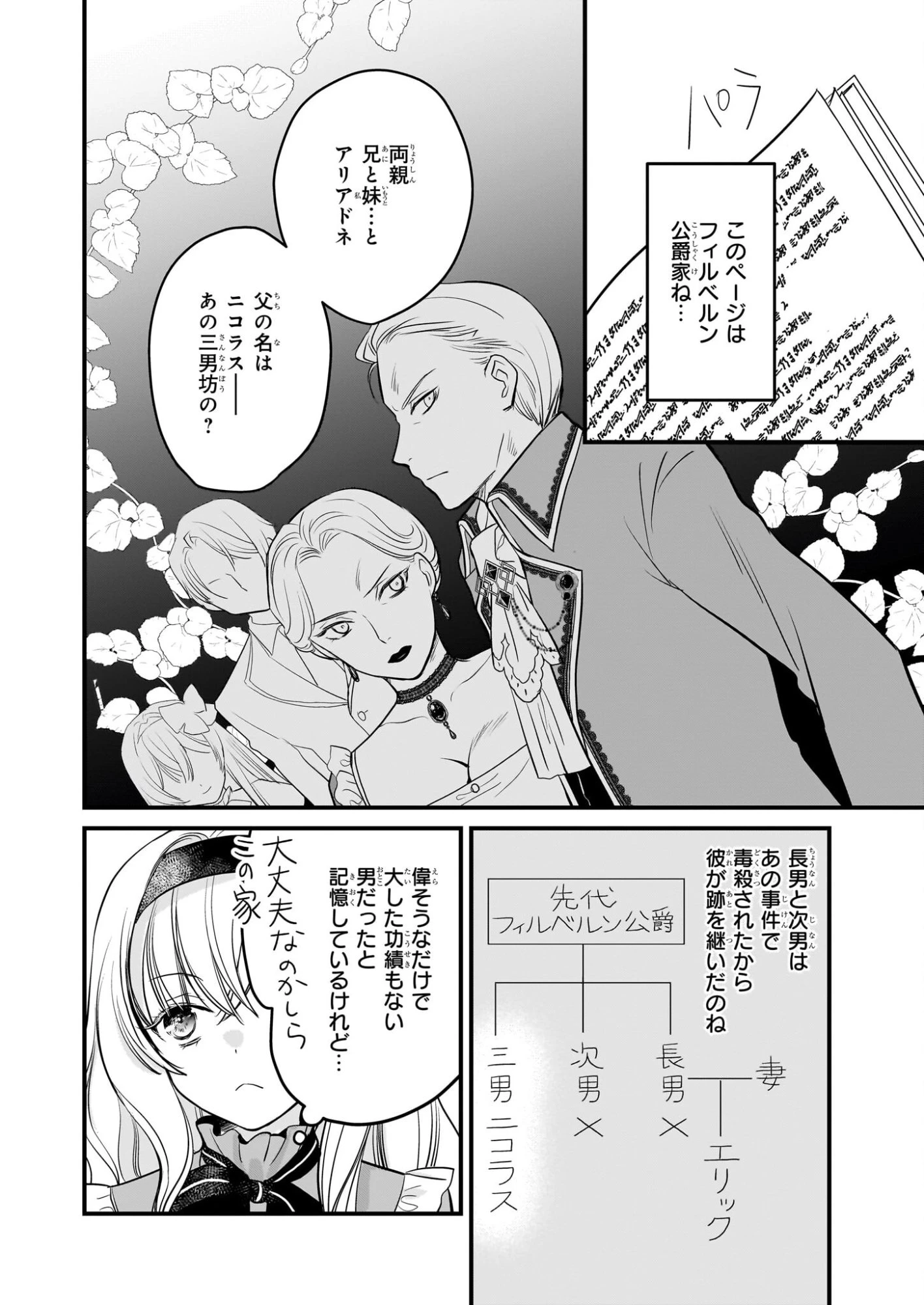 気弱令嬢に成り代わった元悪女 第2話 - 12