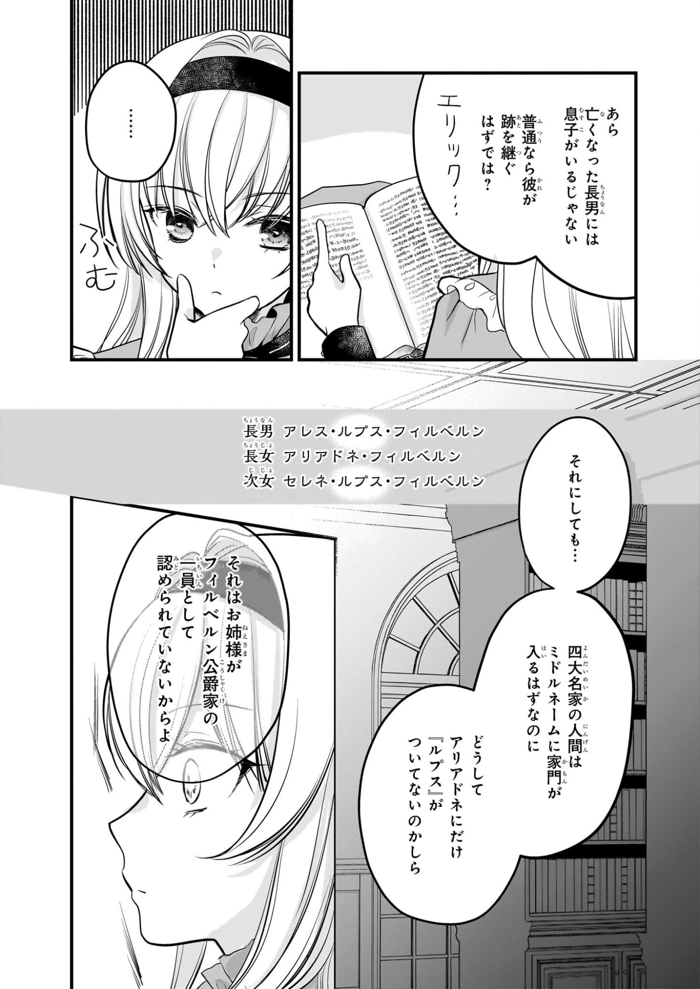 気弱令嬢に成り代わった元悪女 第2話 - 13