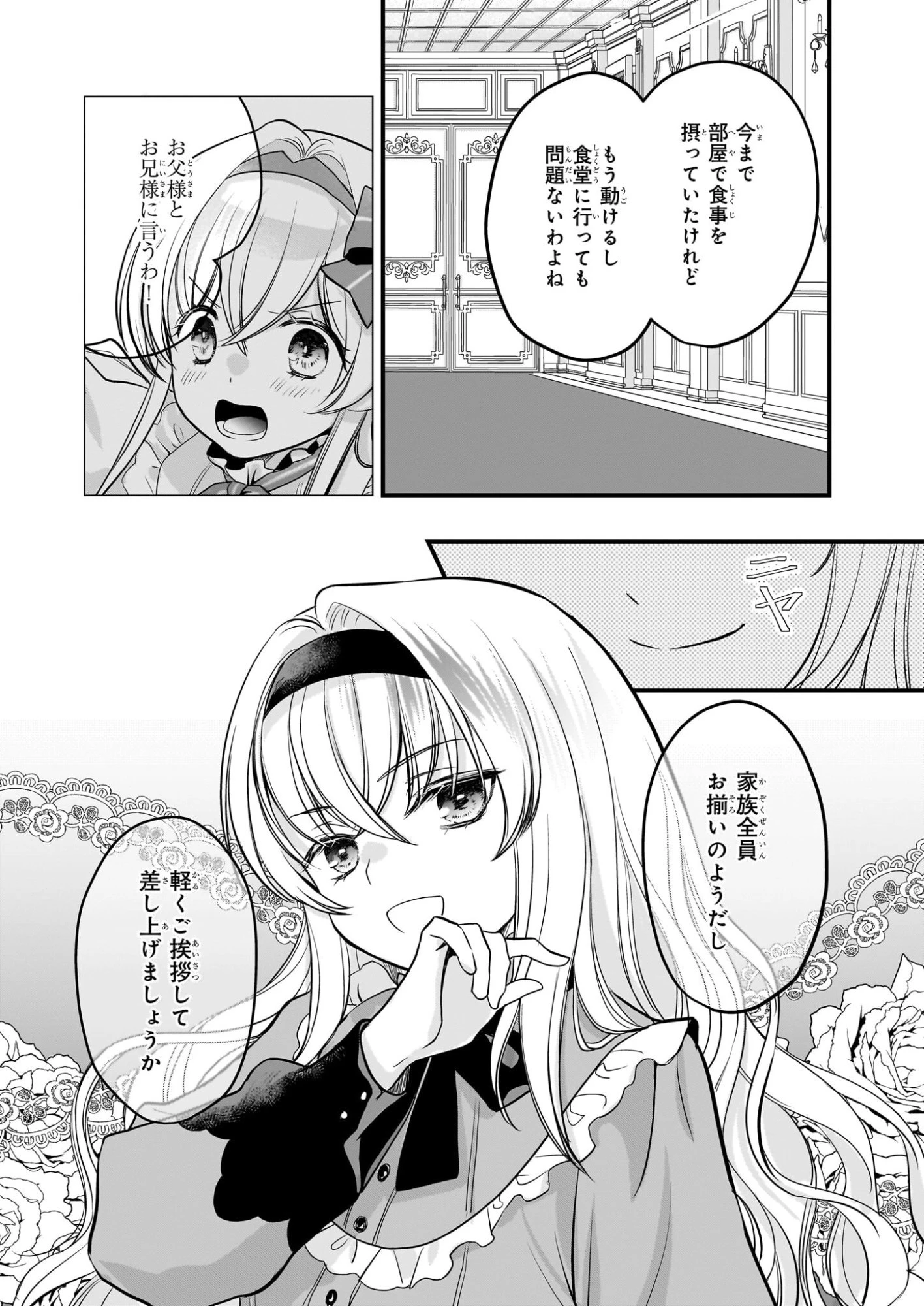 気弱令嬢に成り代わった元悪女 第2話 - 20