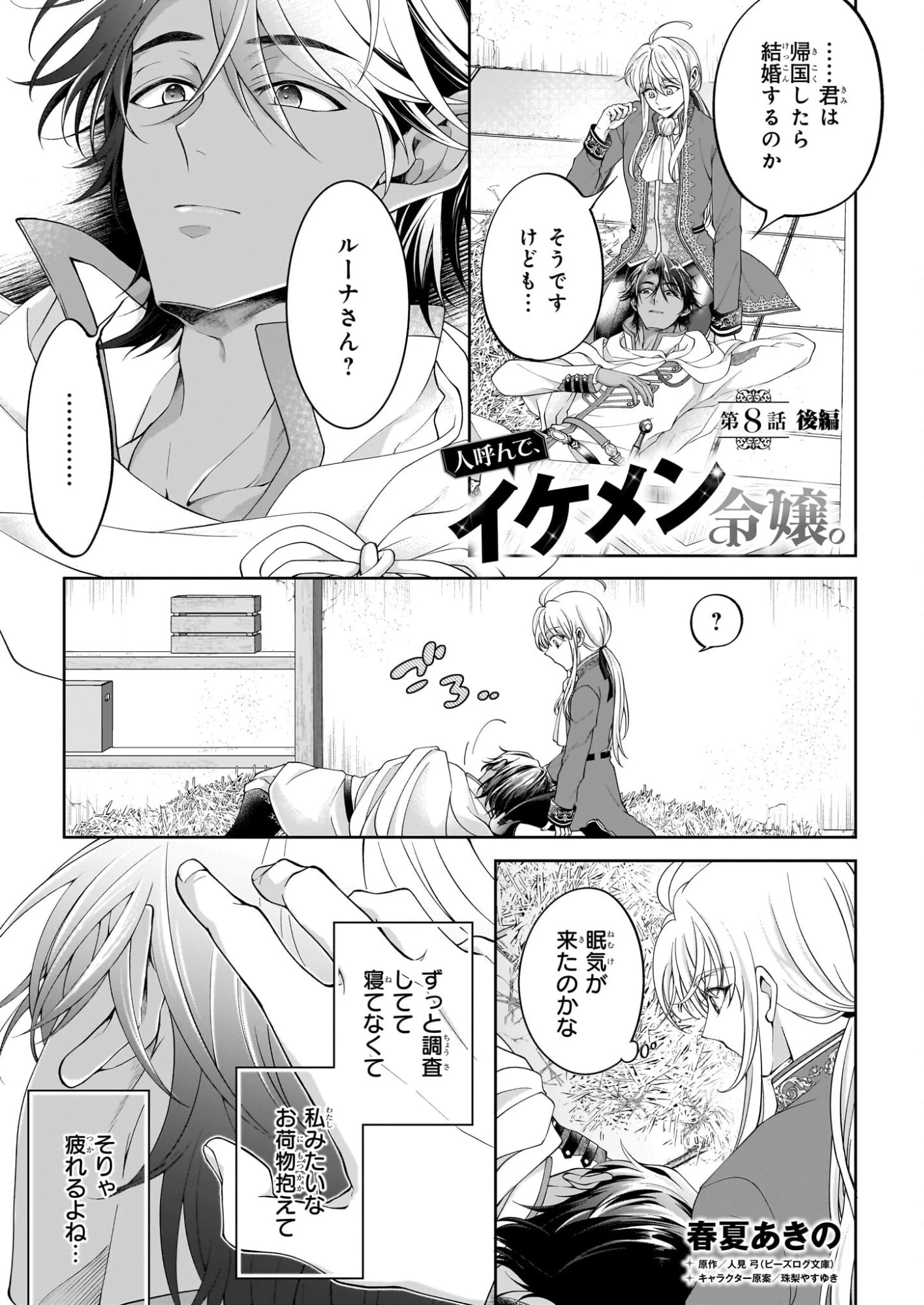 人呼んで、イケメン令嬢。 第8.2話 - 1