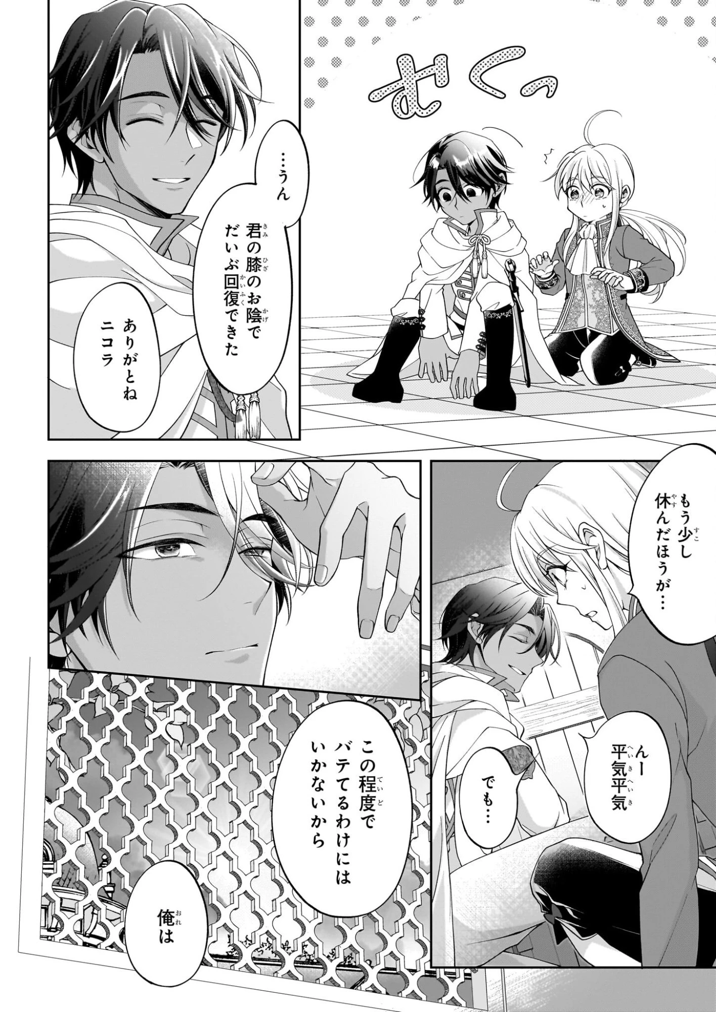 人呼んで、イケメン令嬢。 第8.2話 - 2